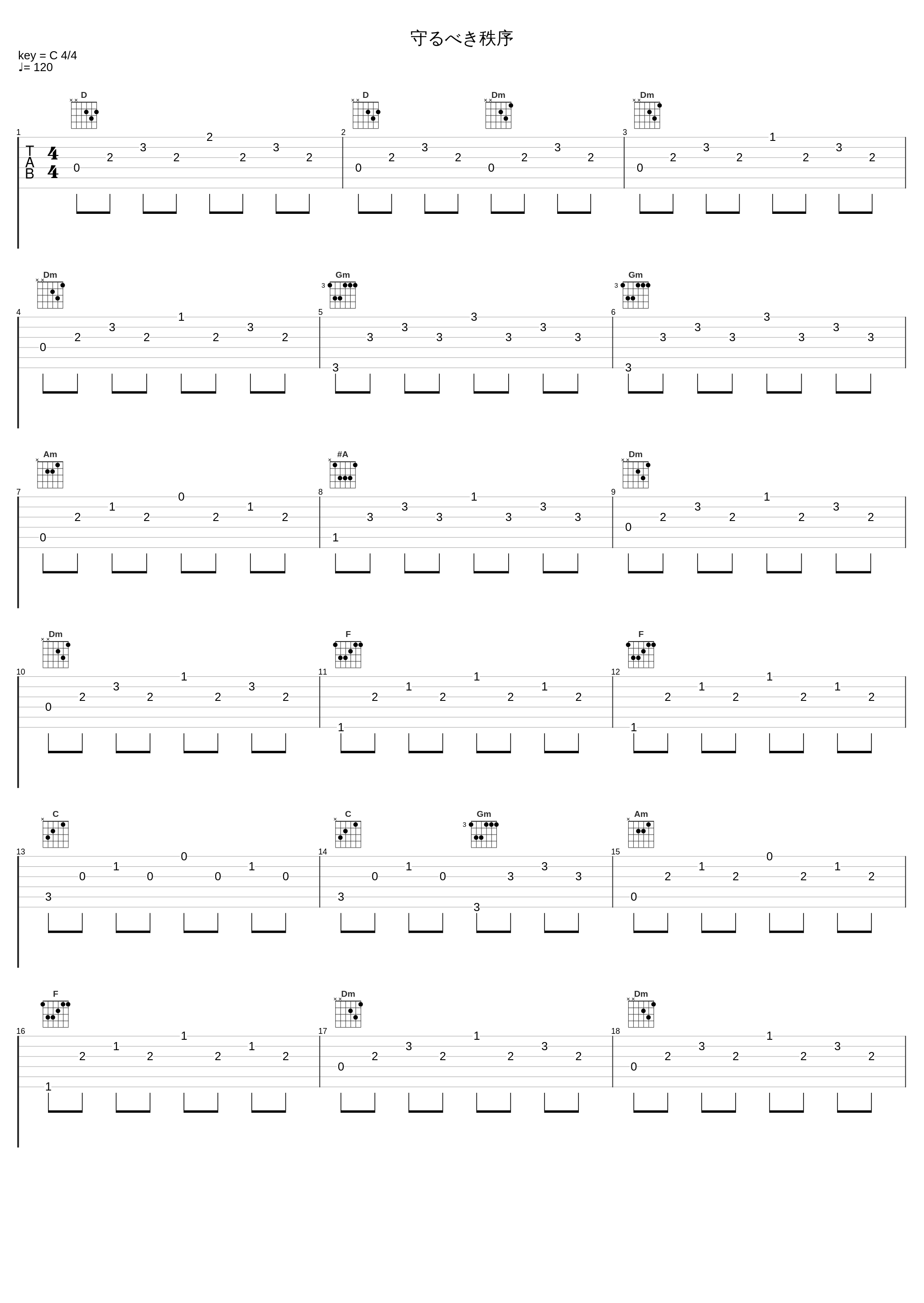 守るべき秩序_石元丈晴_1