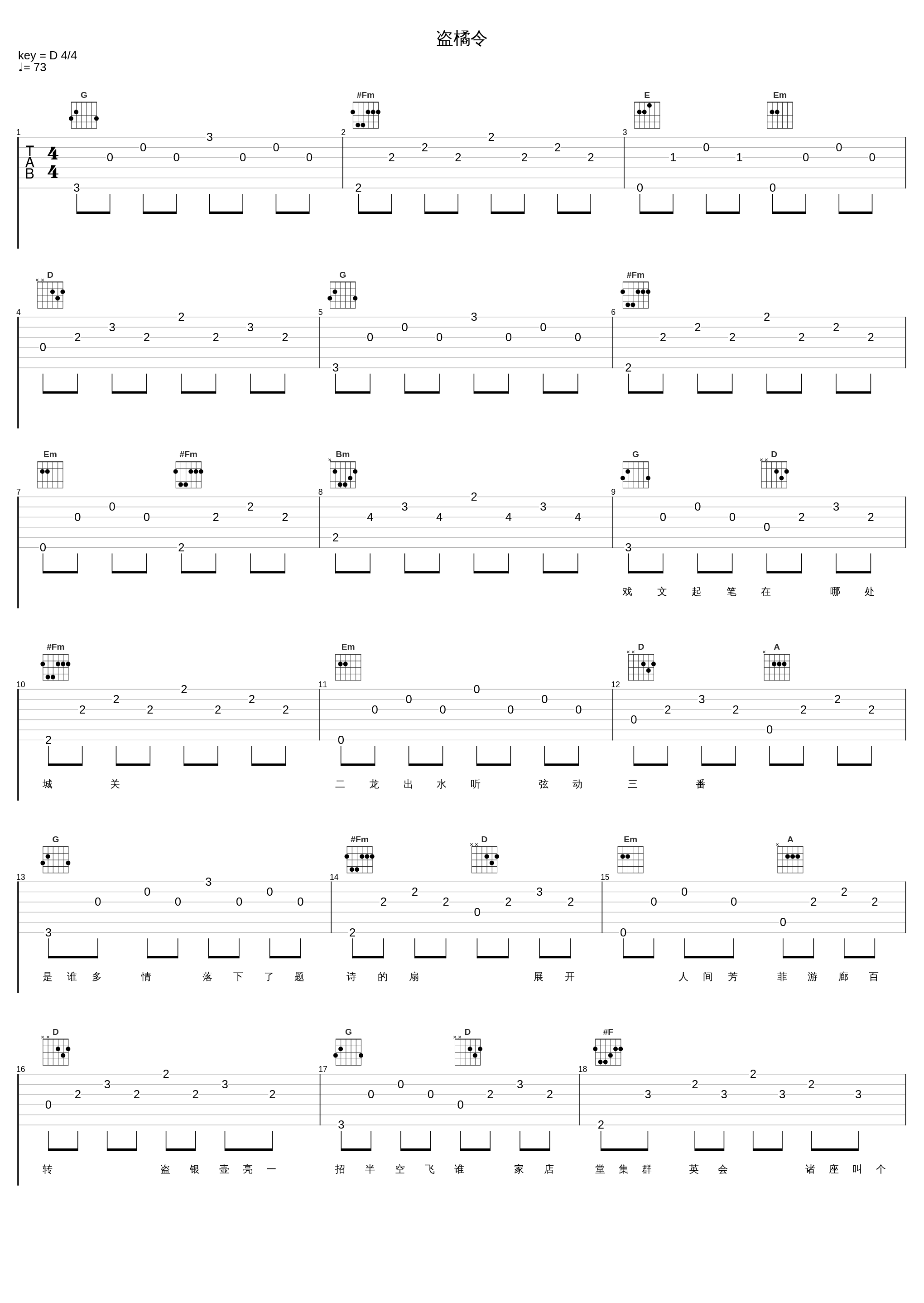 盗橘令_不才,云の泣,银临,Aki阿杰_1