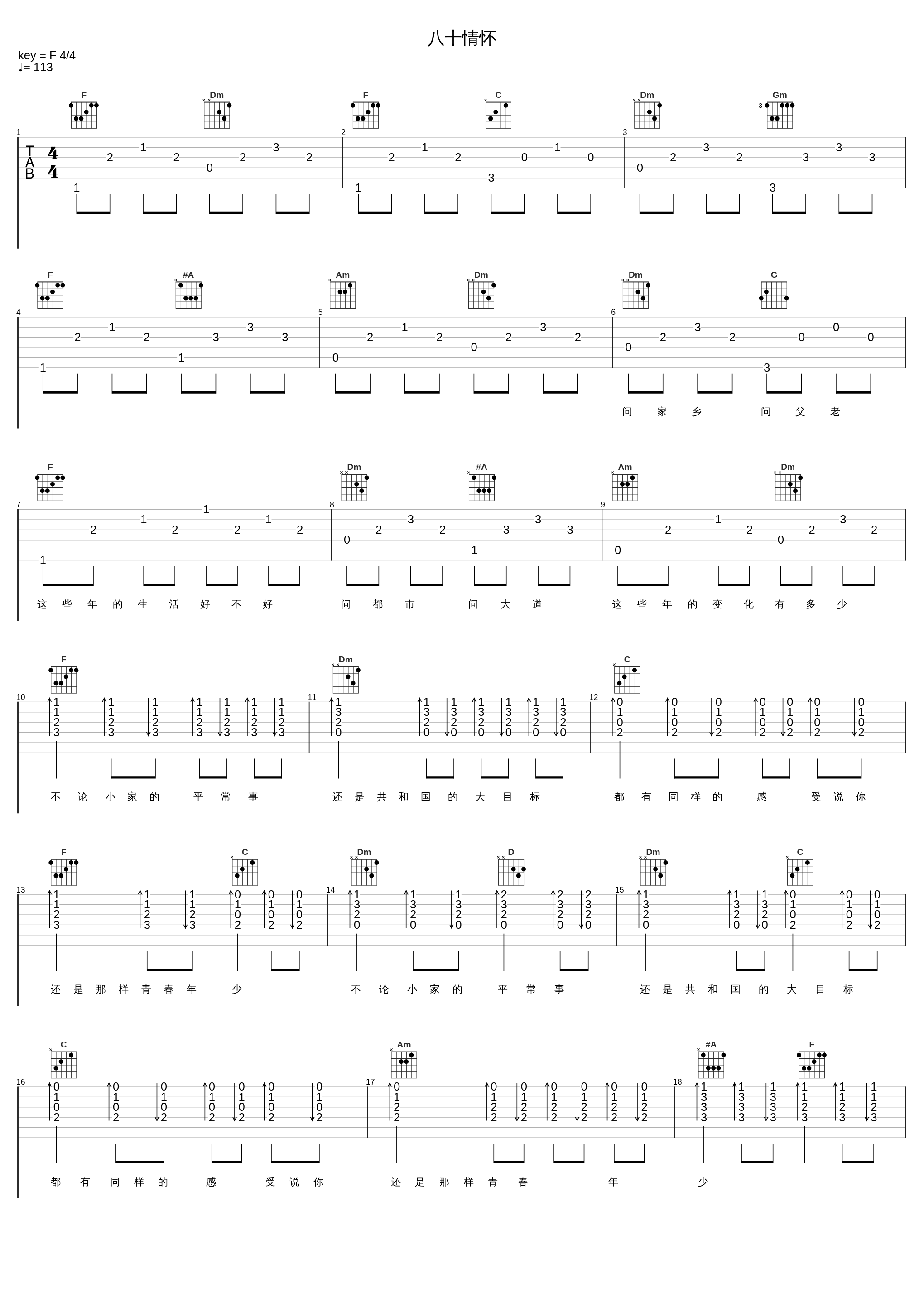八十情怀_阎维文_1