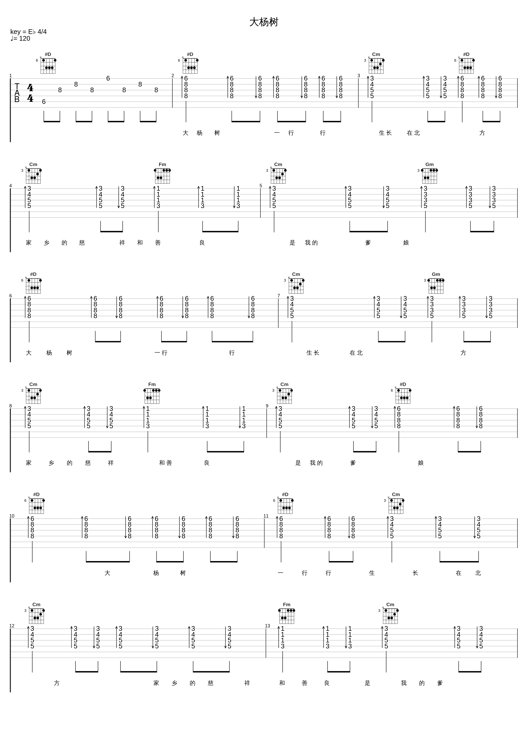 大杨树_阎维文_1