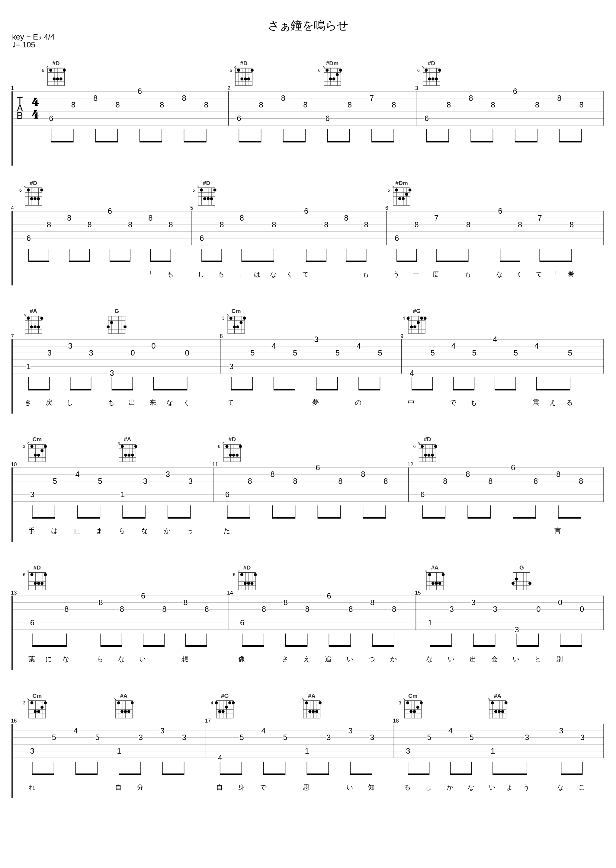 さぁ鐘を鳴らせ_Ms.OOJA_1