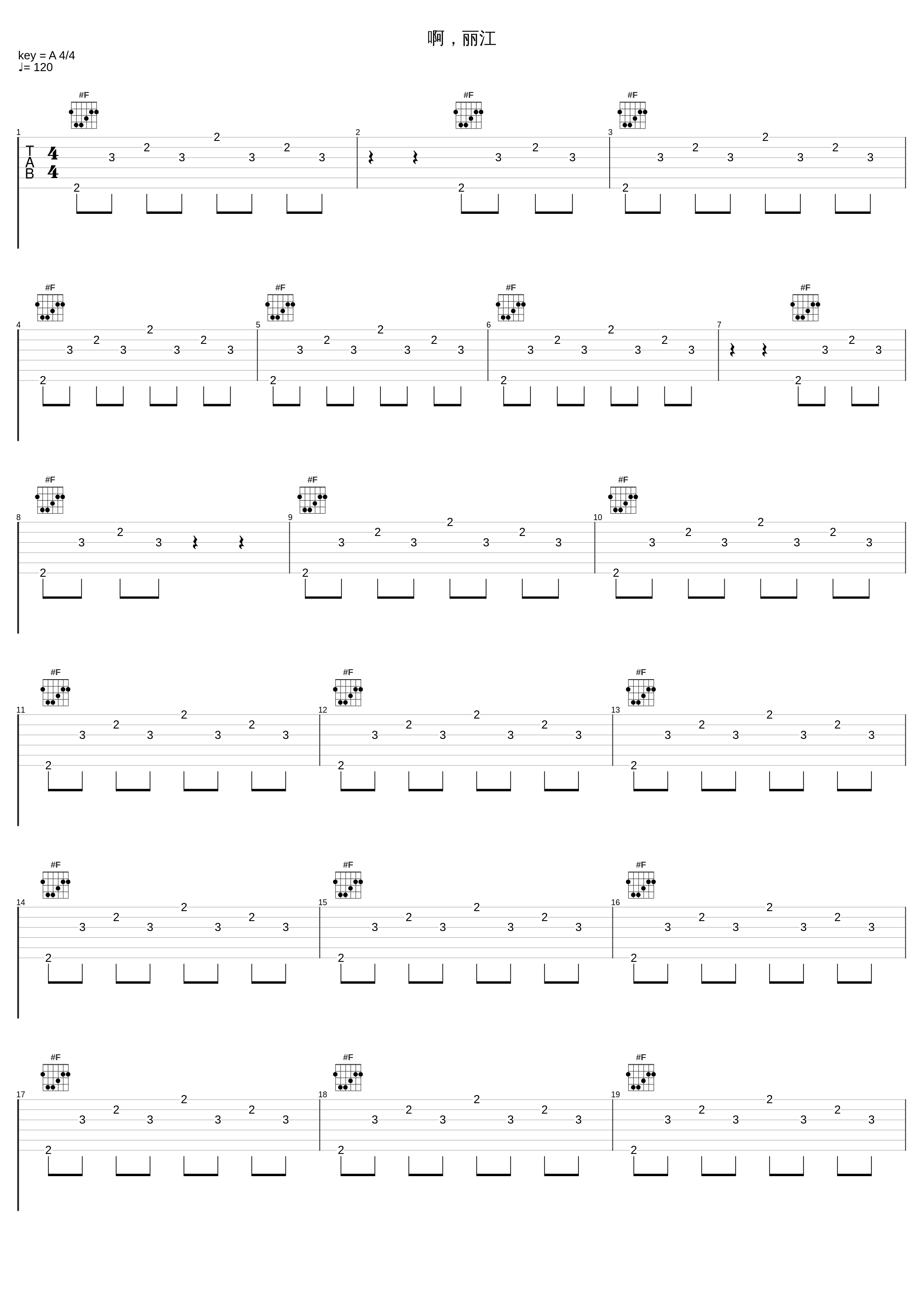 啊，丽江_阎维文_1