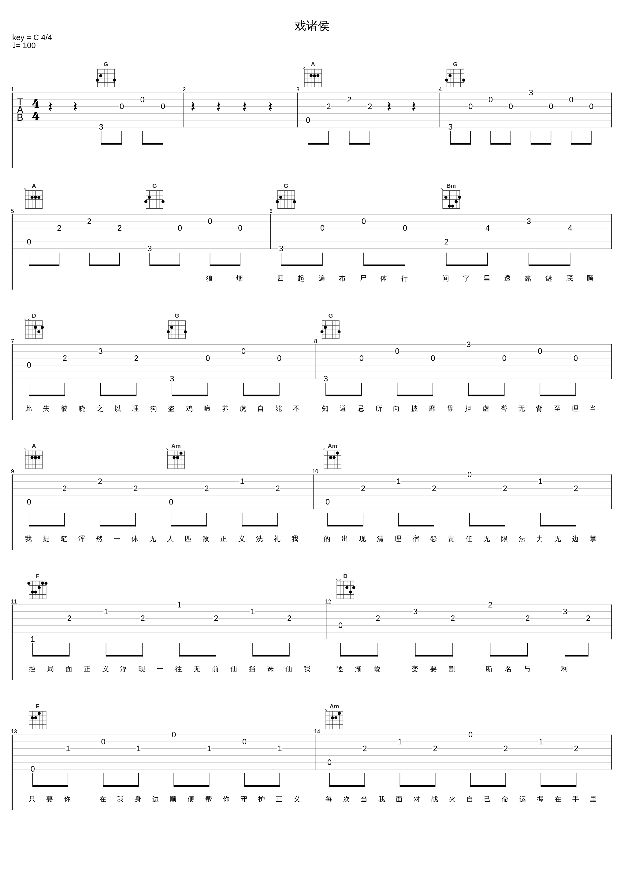 戏诸侯_于昊文Sephirex,闫欣_1