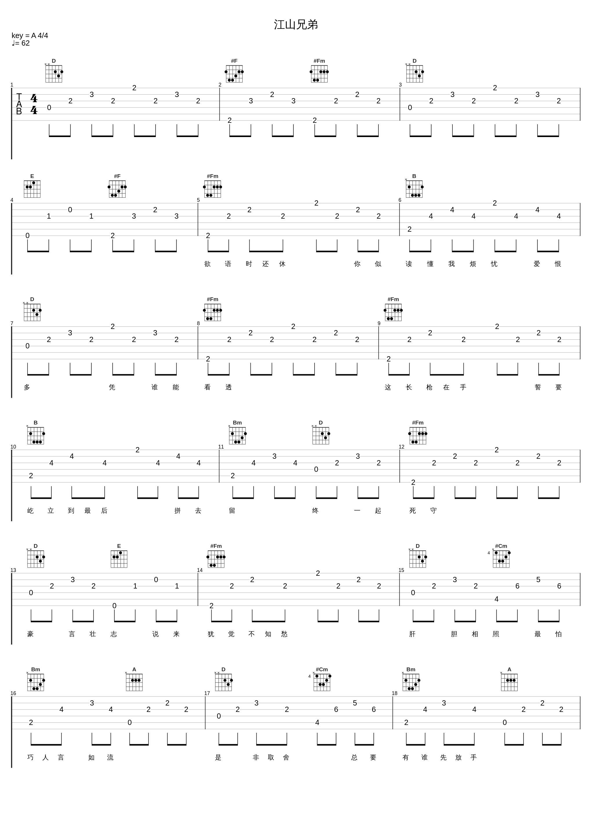 江山兄弟_小魂,裂天,伦桑,Archaic幻梦_1