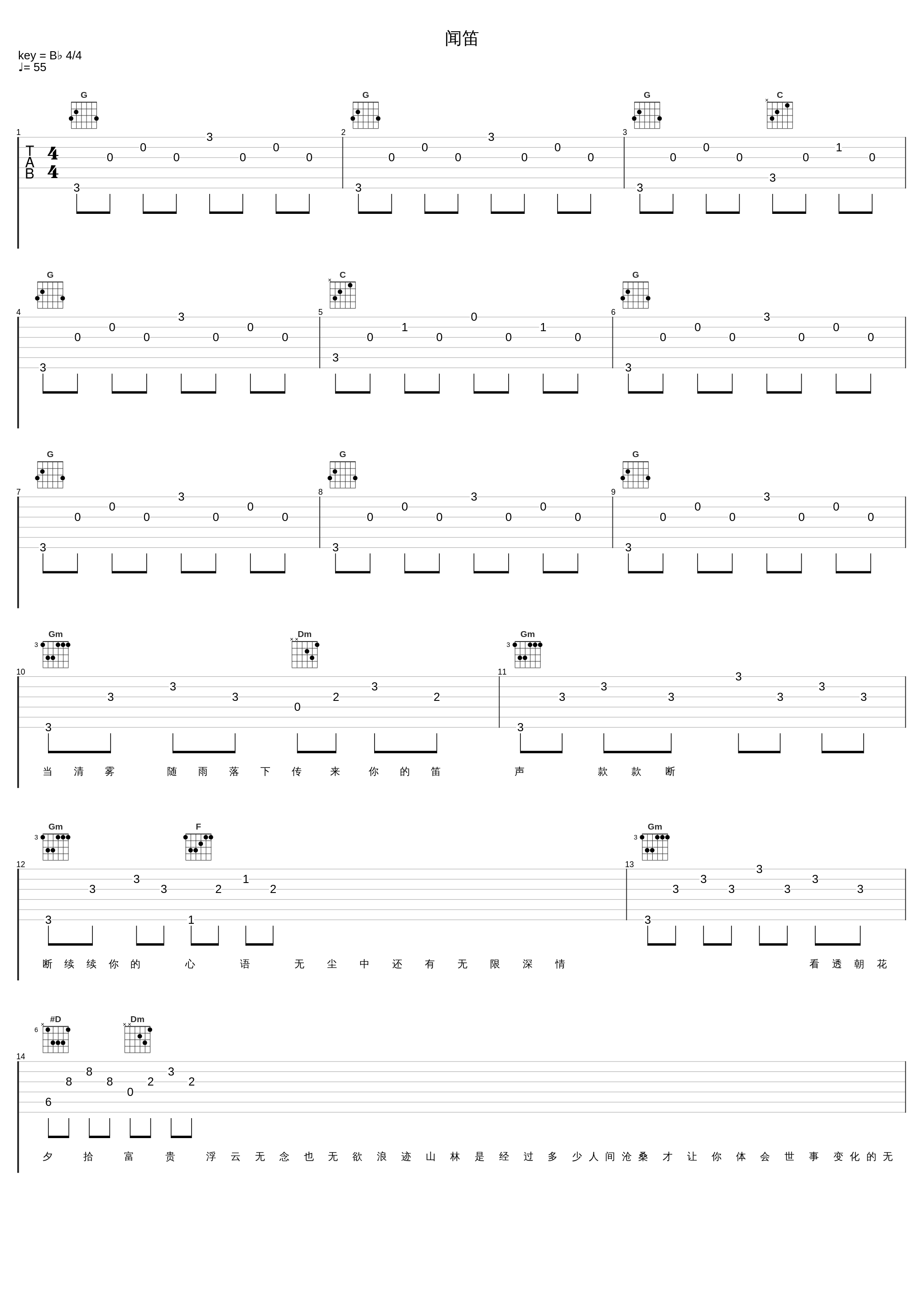 闻笛_满文军_1