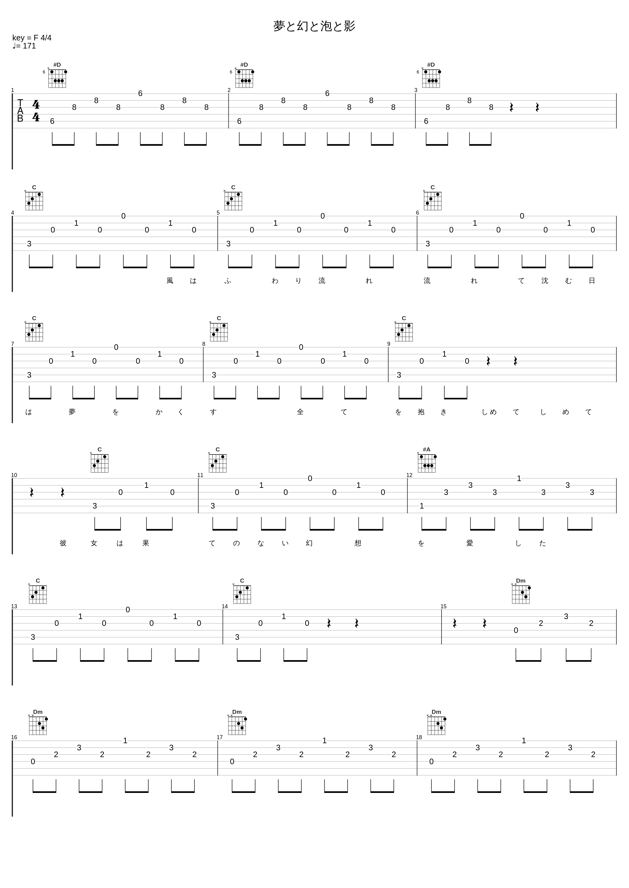 夢と幻と泡と影_3L_1