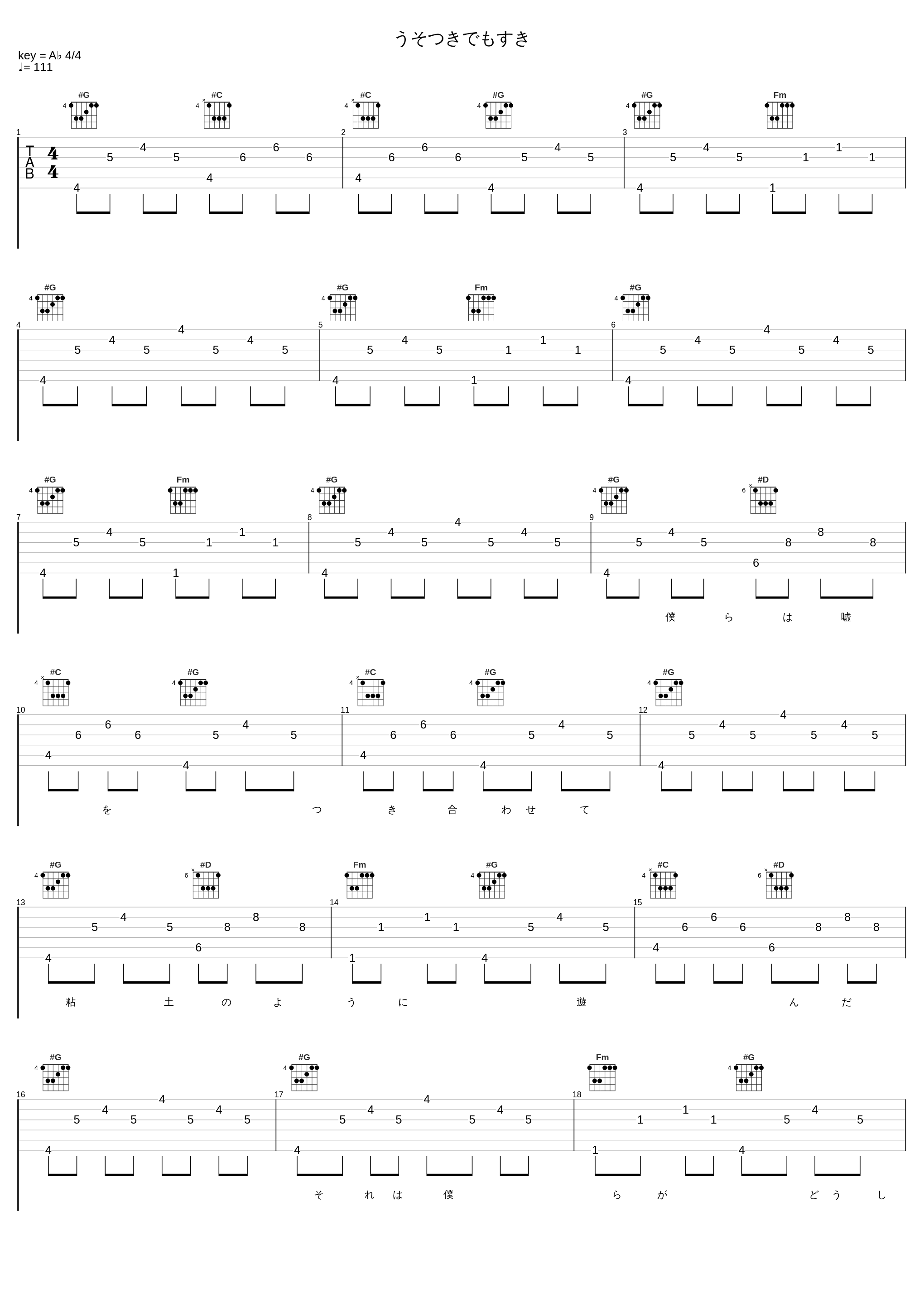 うそつきでもすき_ef_1