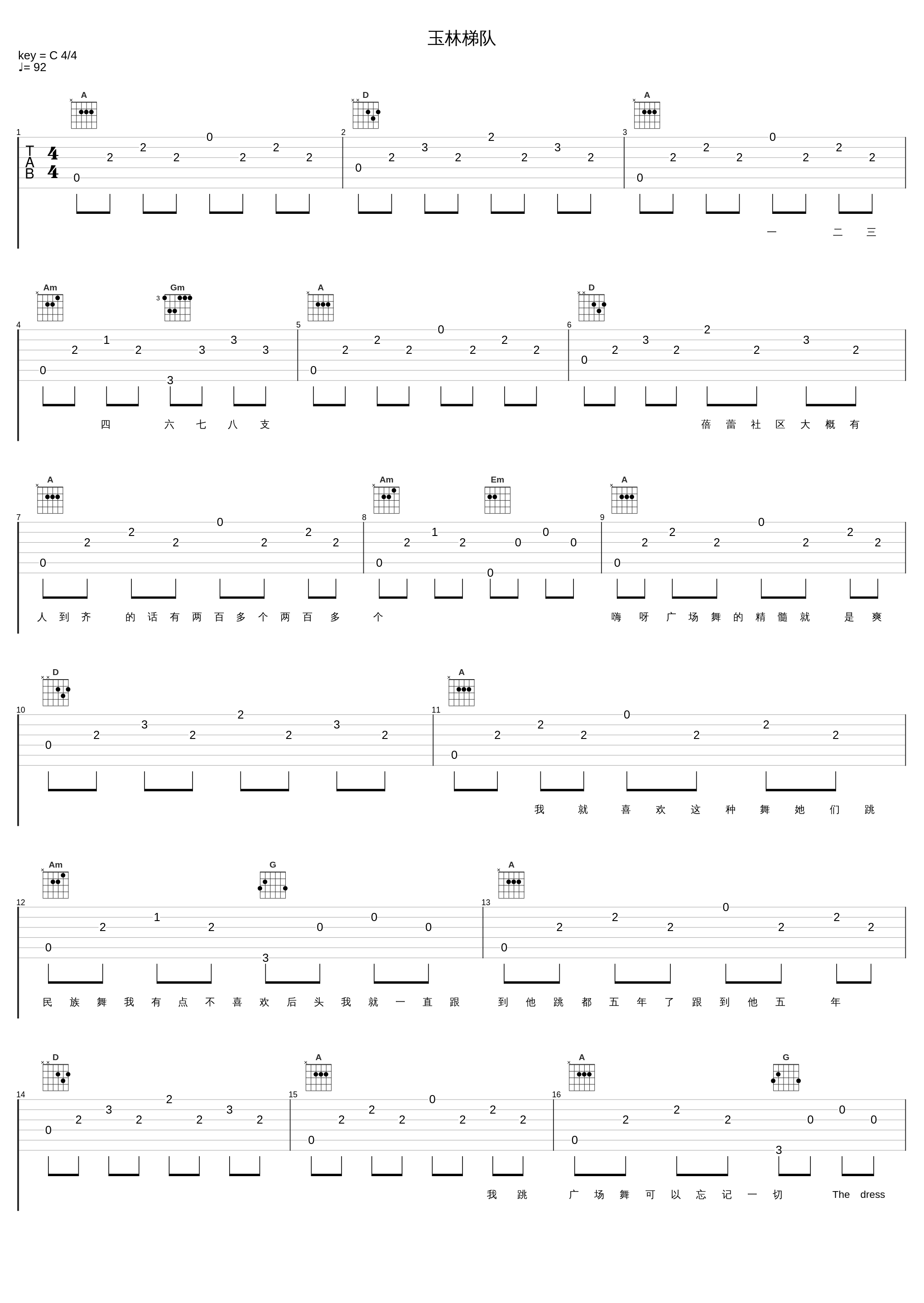 玉林梯队_施鑫文月_1