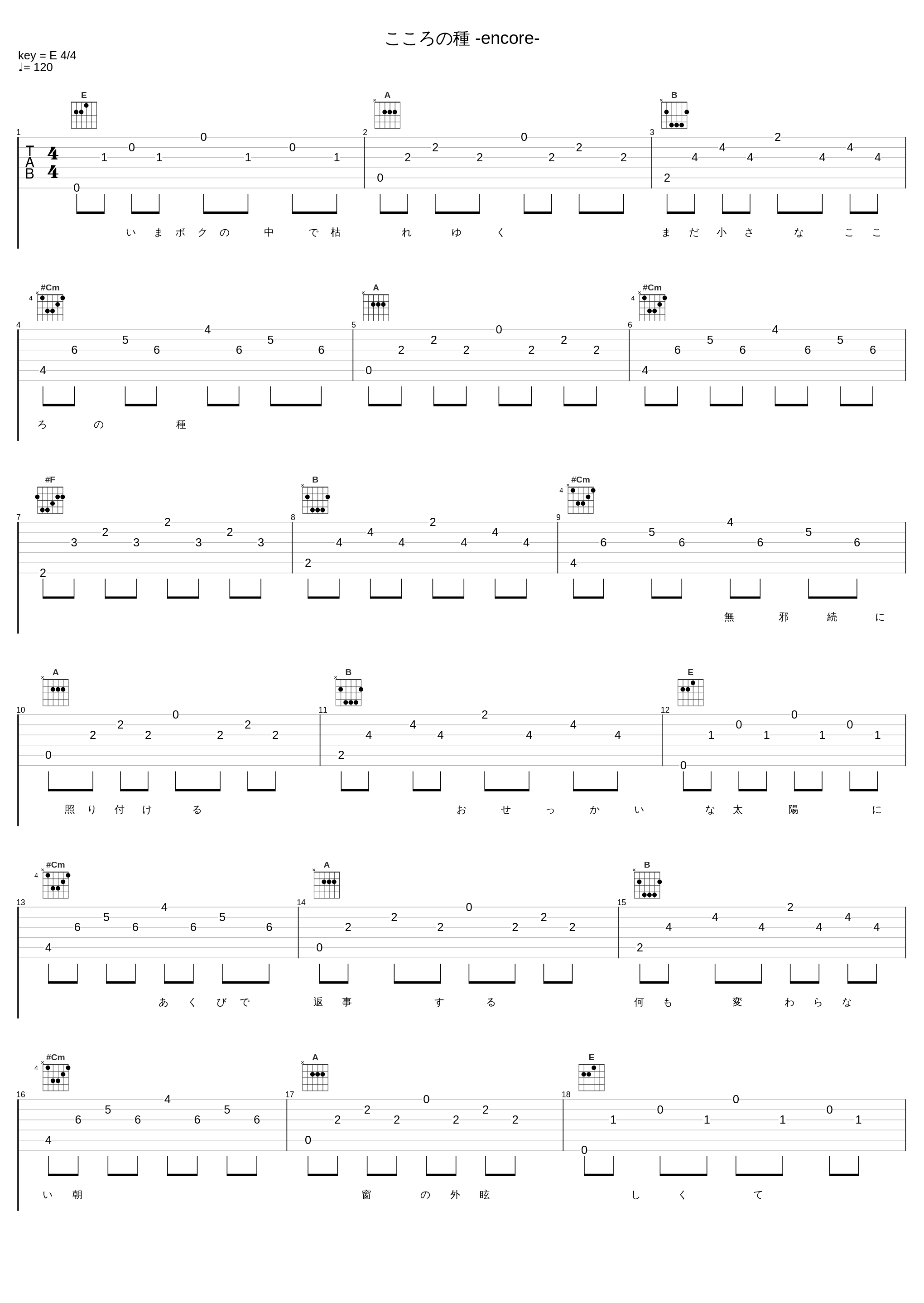 こころの種 -encore-_Duca_1