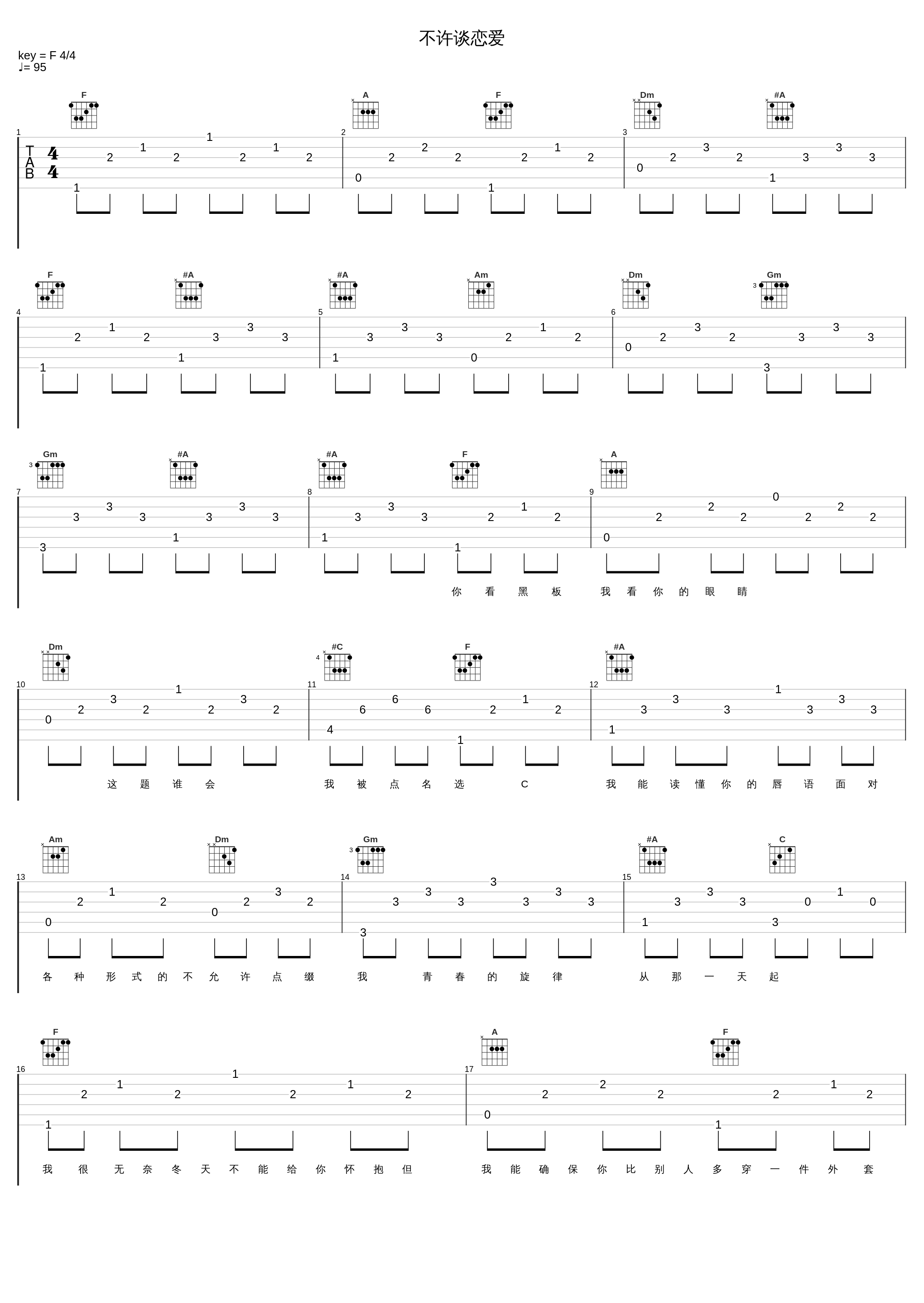 不许谈恋爱_OWEN欧阳子文_1