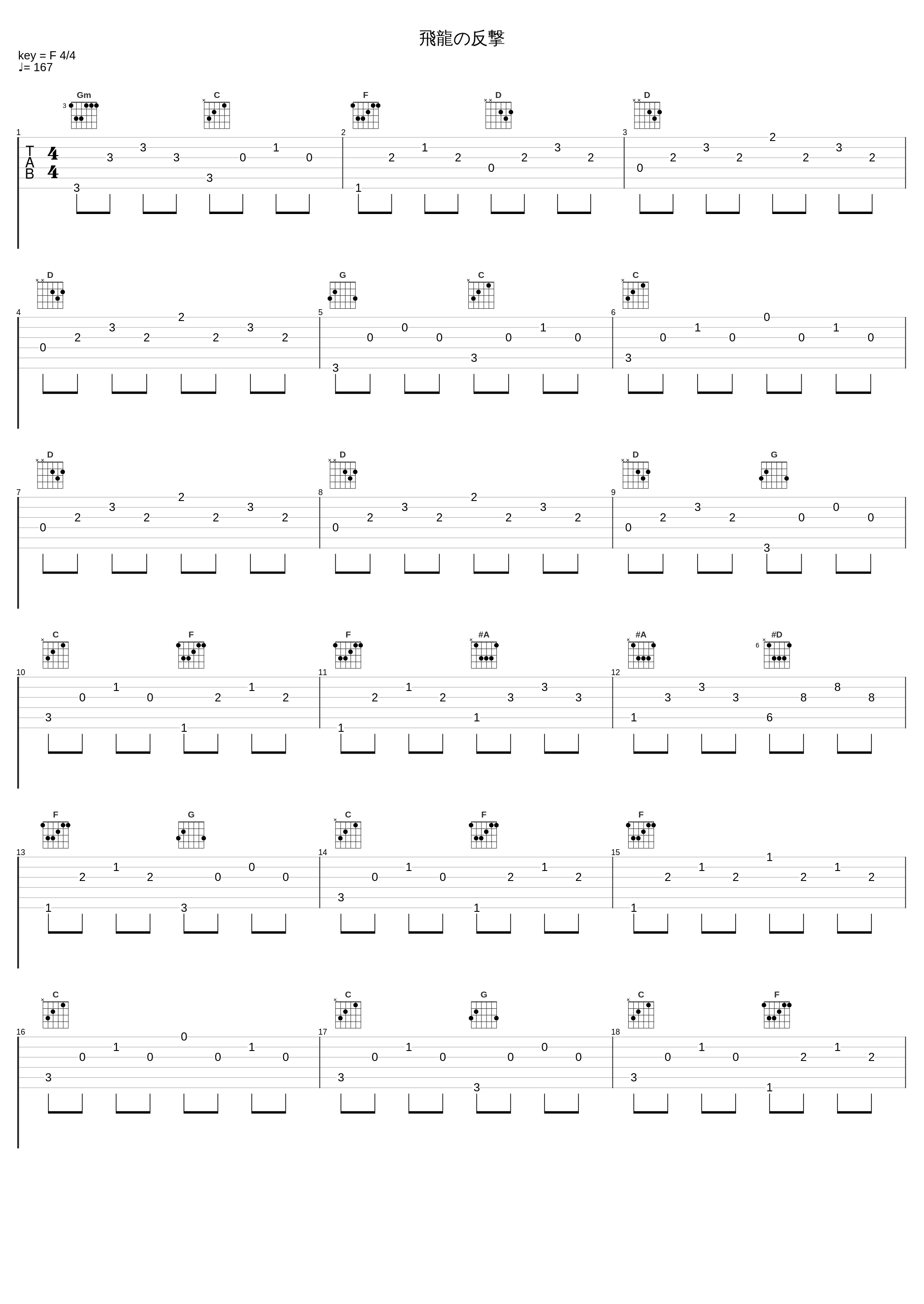 飛龍の反撃_TAMUSIC_1