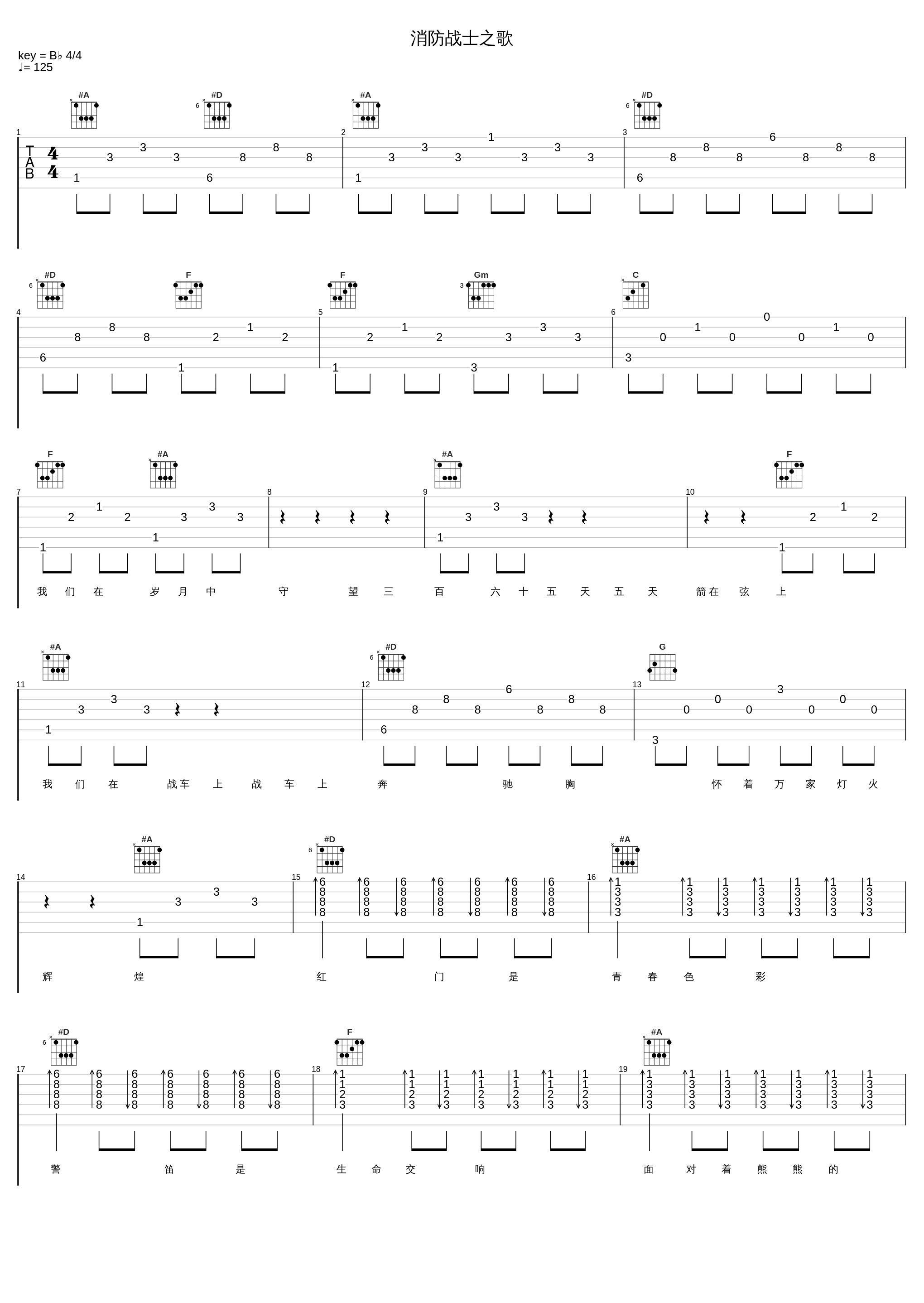 消防战士之歌_阎维文_1