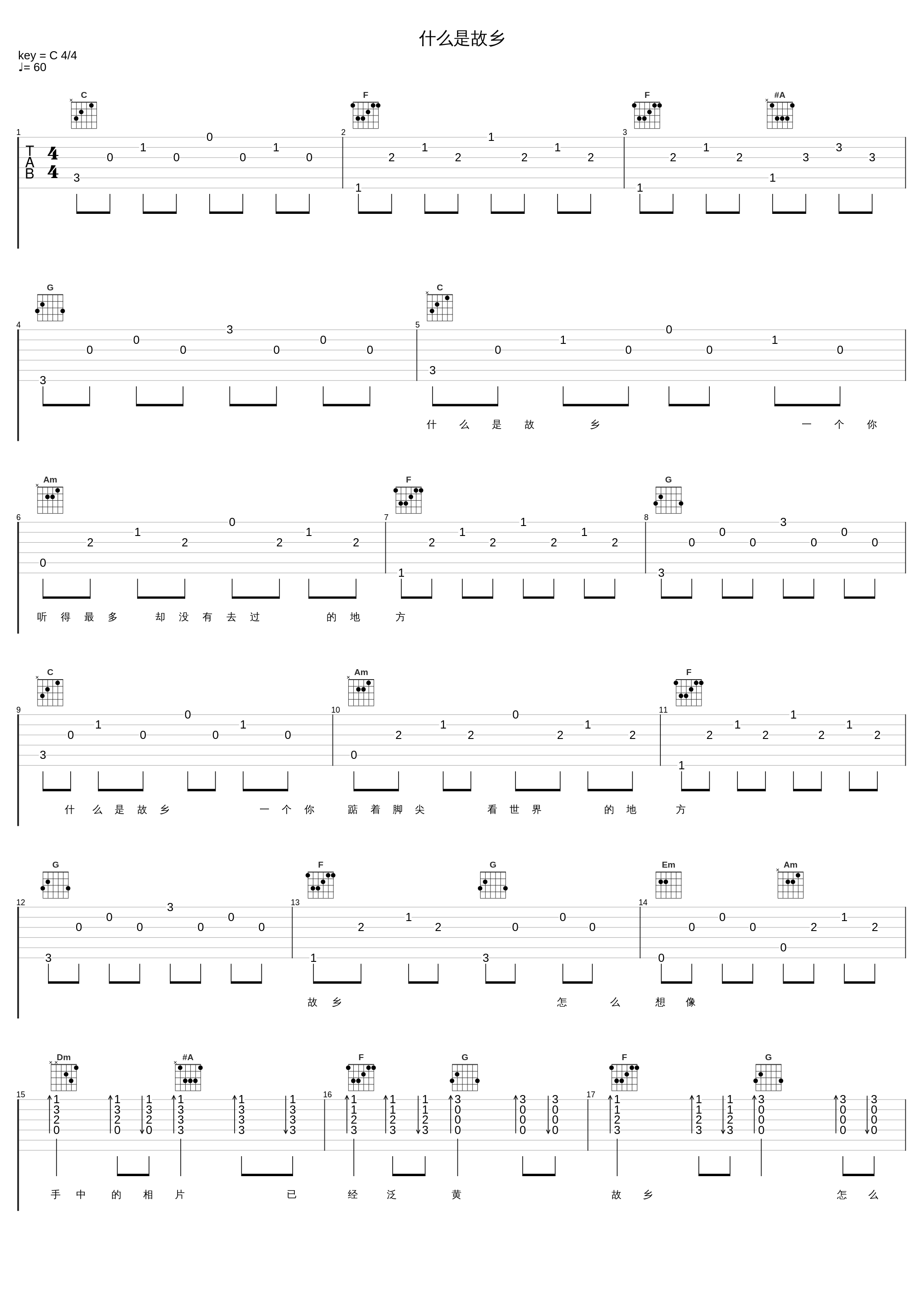 什么是故乡_苏慧伦_1