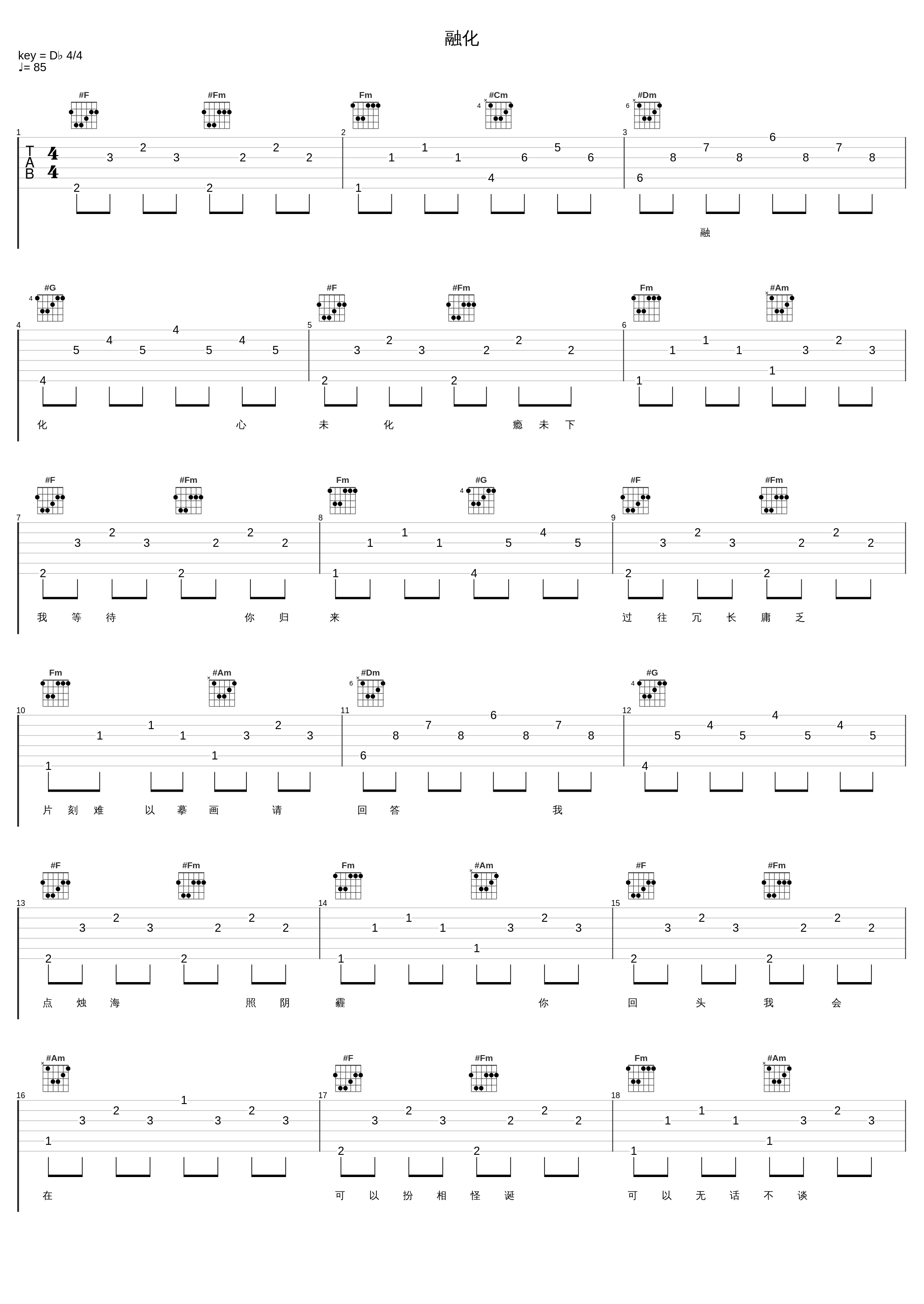 融化_叶琼琳_1