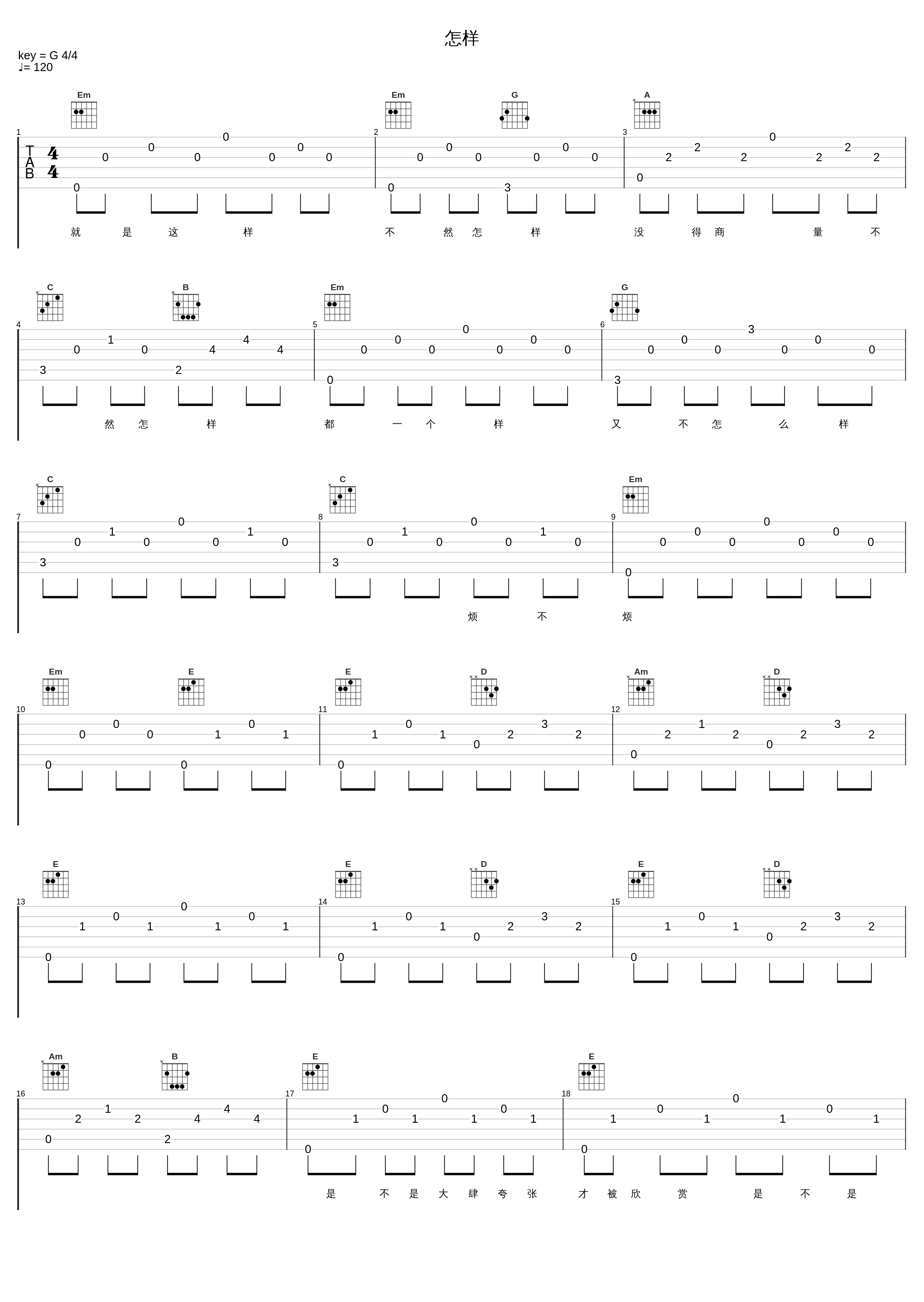 怎样_周笔畅_1