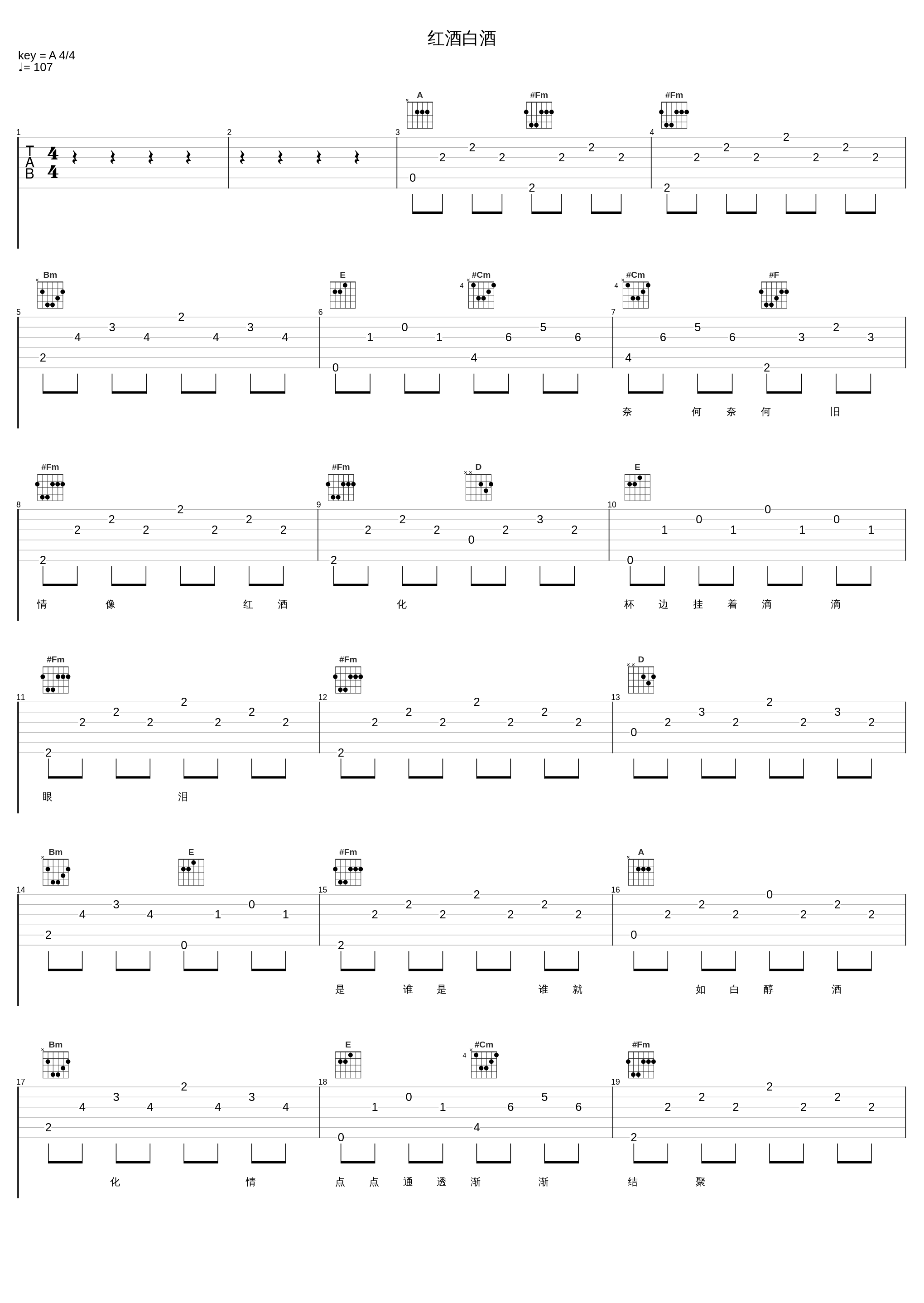 红酒白酒_郑秀文_1