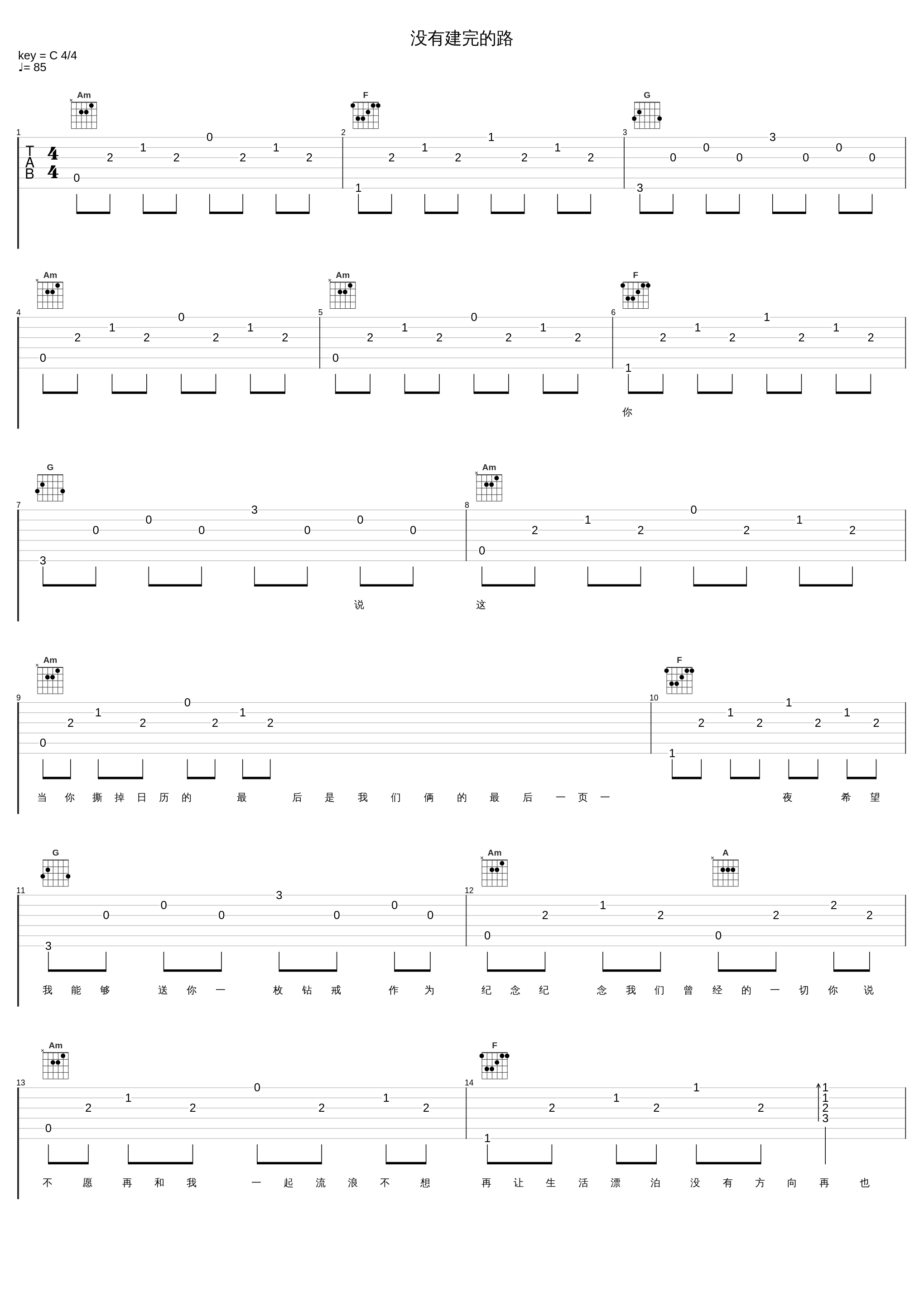 没有建完的路_新街口组合_1