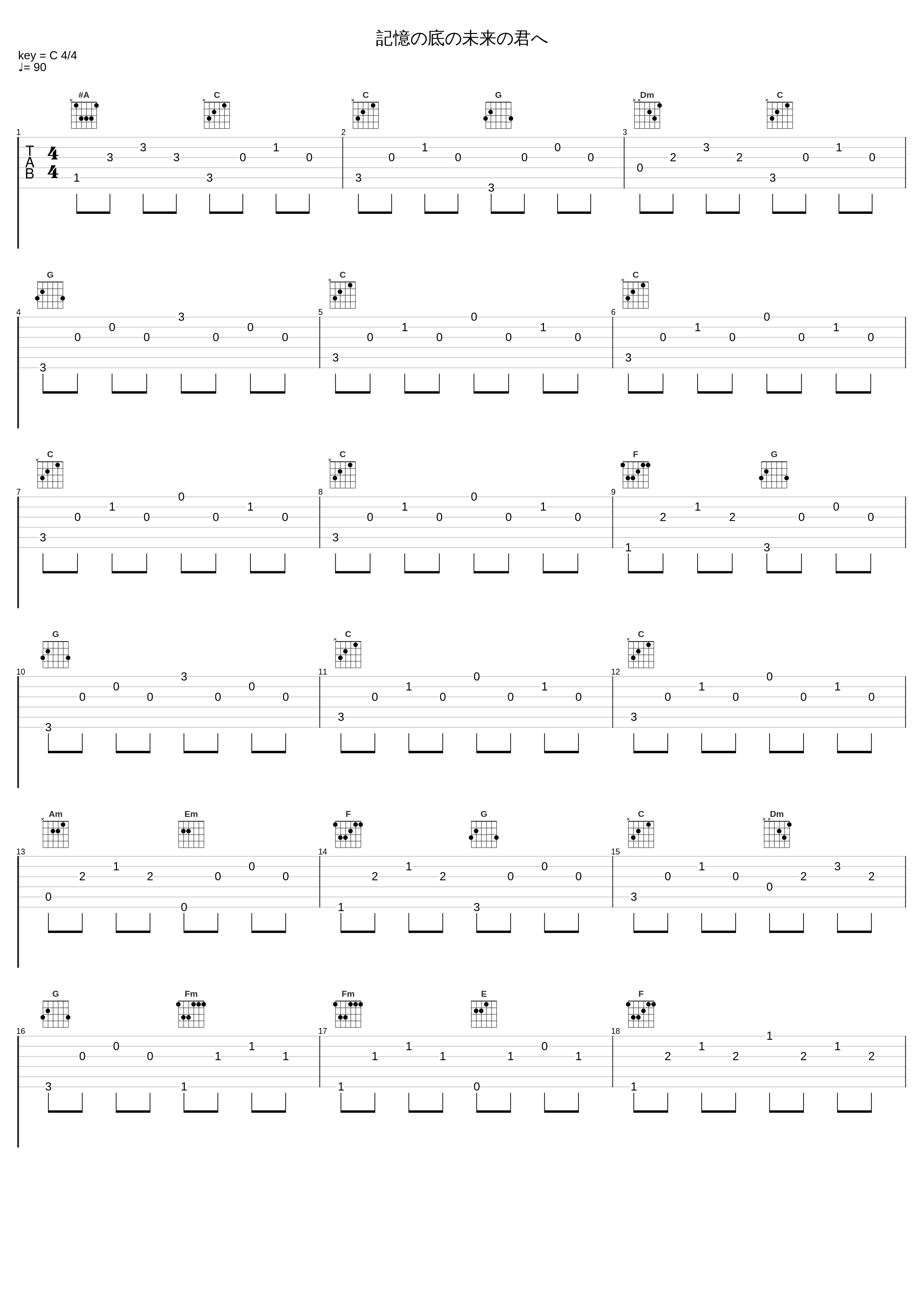 記憶の底の未来の君へ_羽多野涉_1