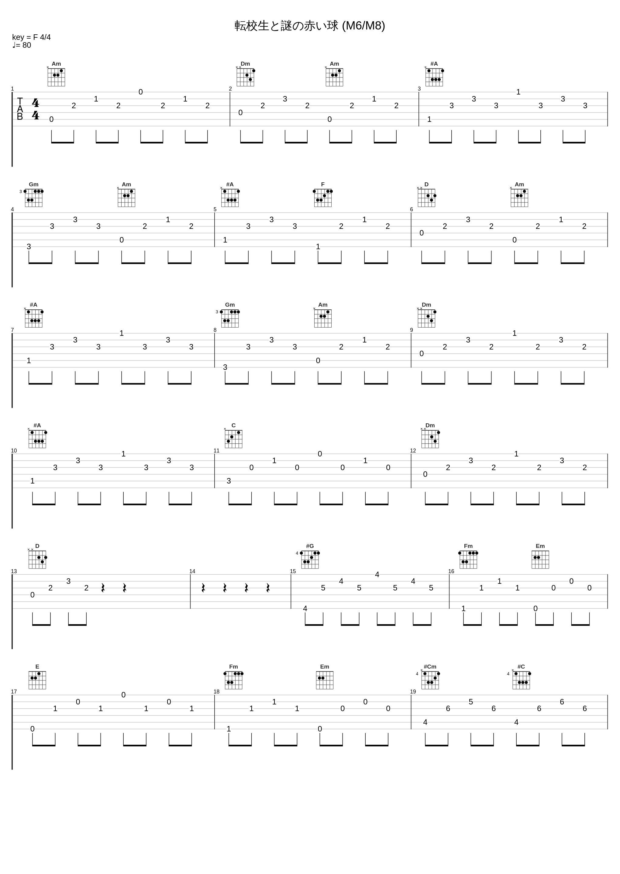 転校生と謎の赤い球 (M6/M8)_佐桥俊彦_1