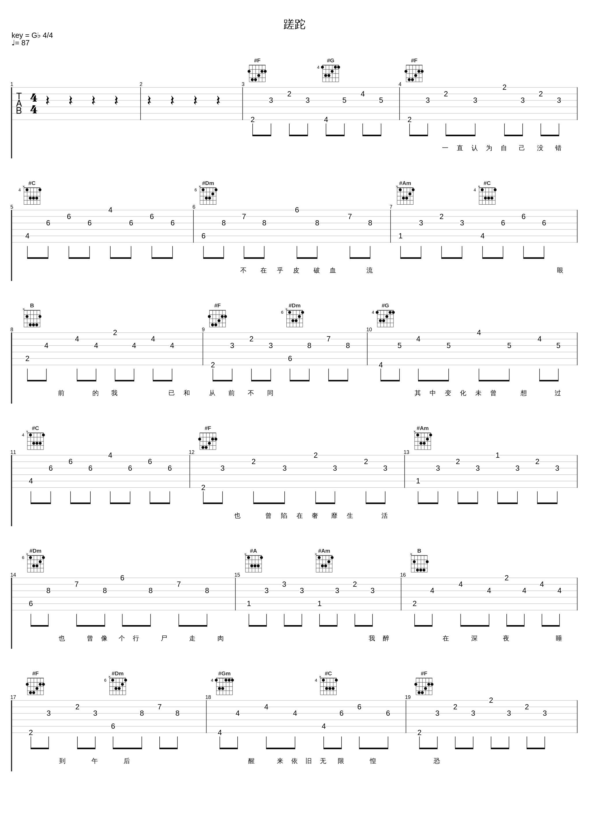 蹉跎_童安格_1