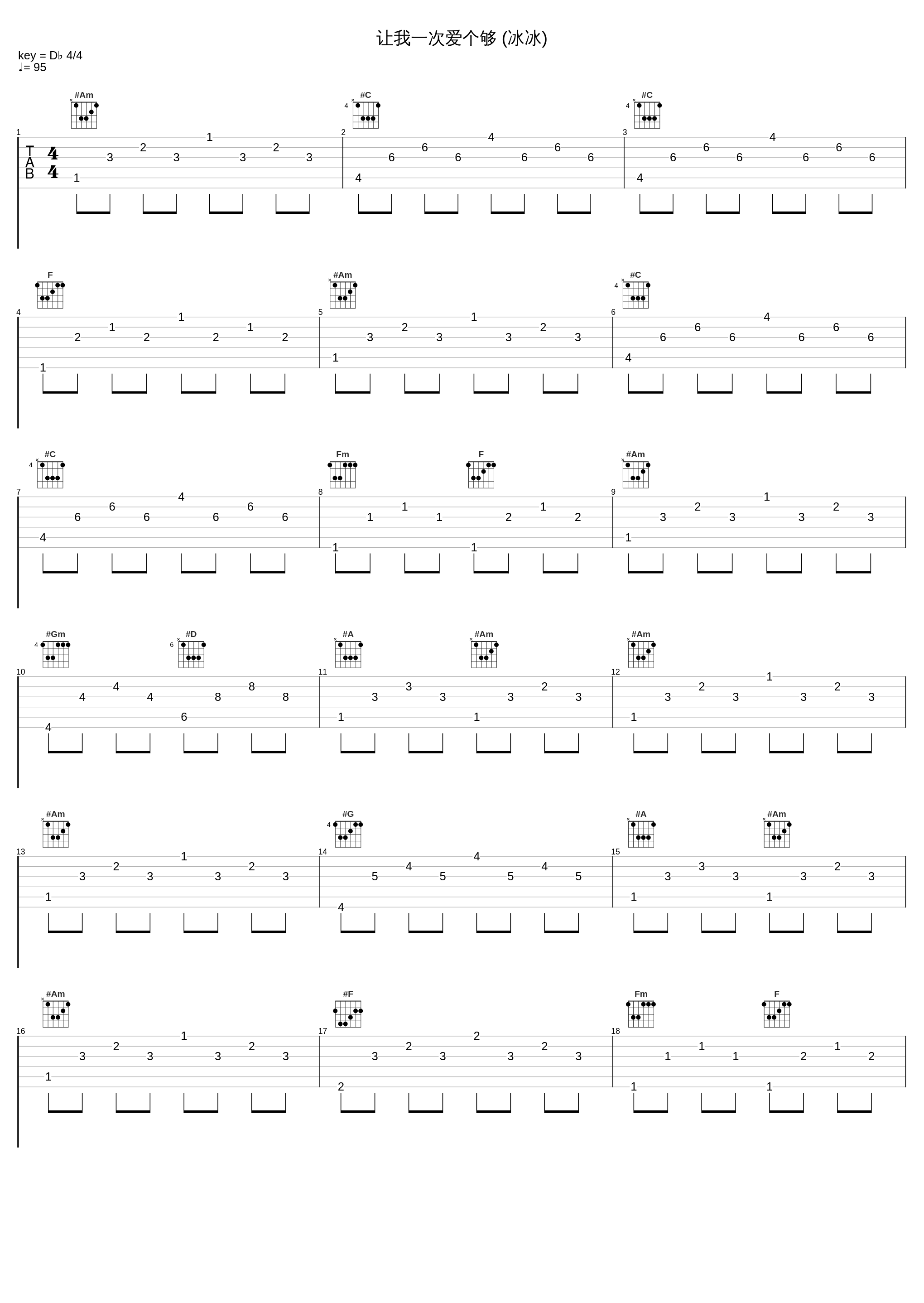 让我一次爱个够 (冰冰)_张玮伽_1