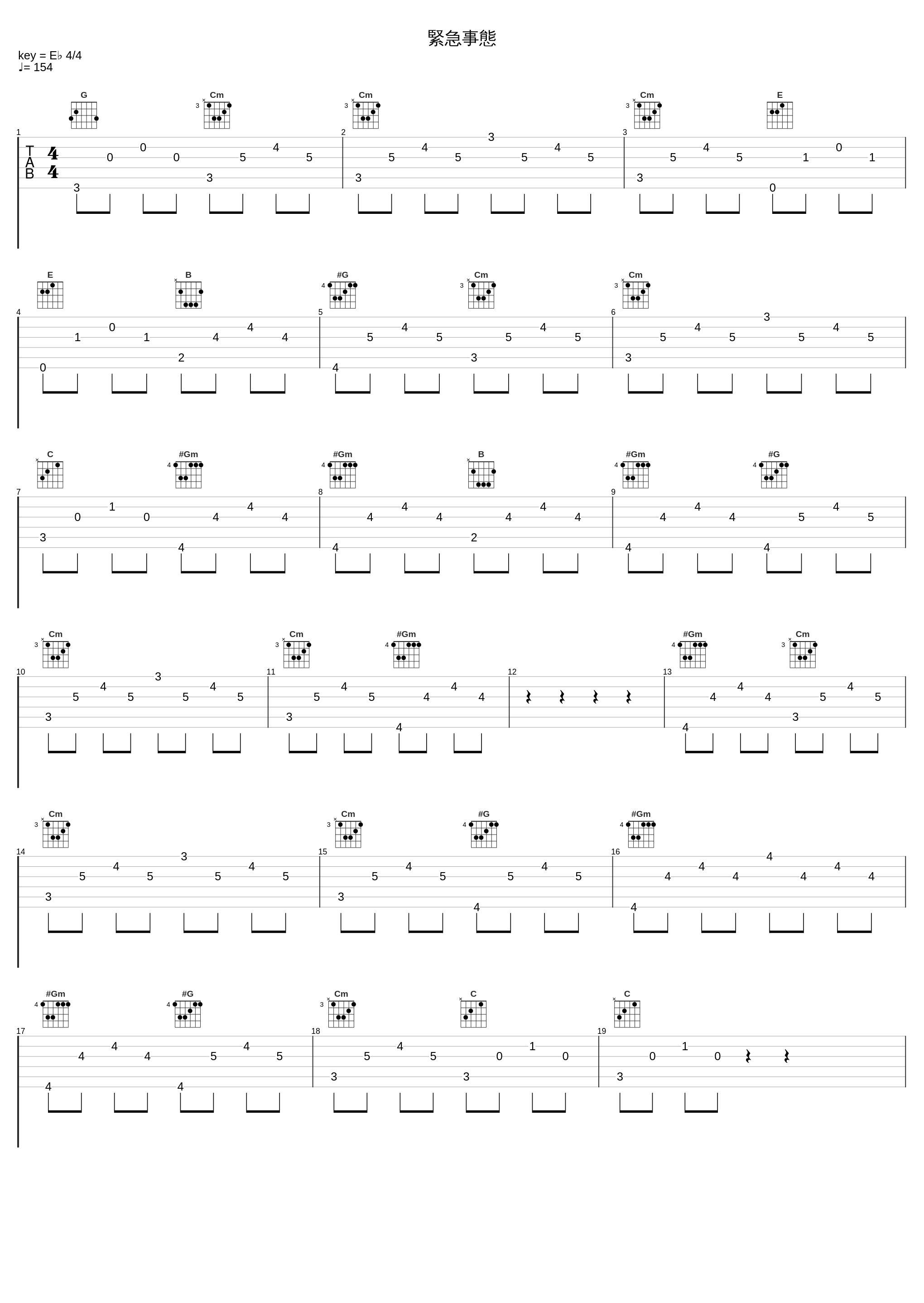 緊急事態_佐桥俊彦_1