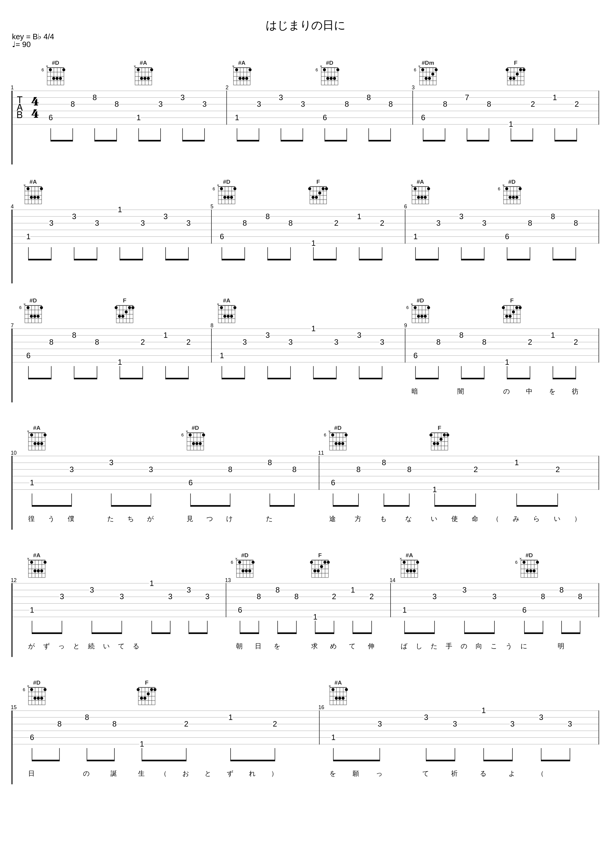 はじまりの日に_羽多野涉_1