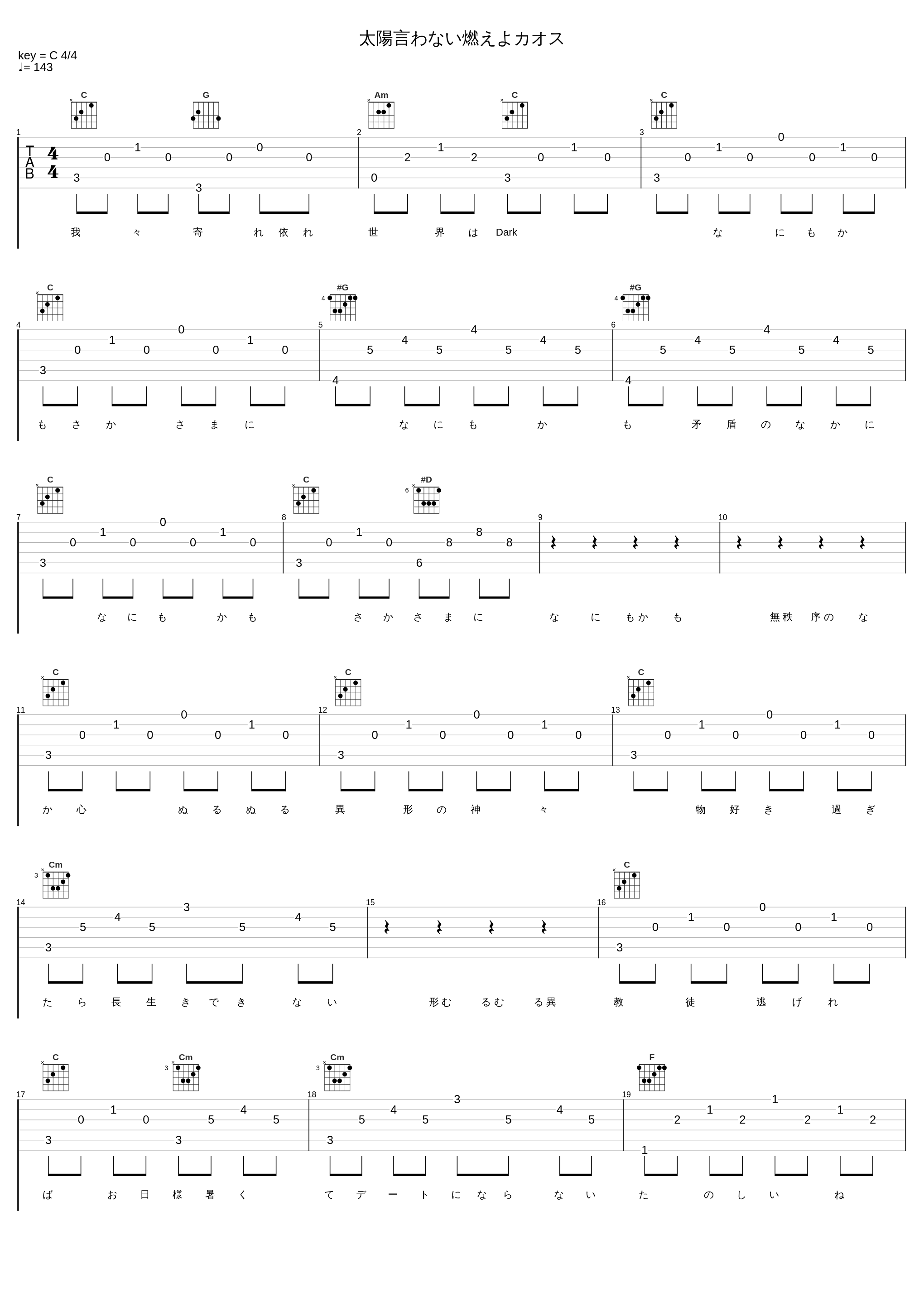 太陽言わない燃えよカオス_羽多野涉_1