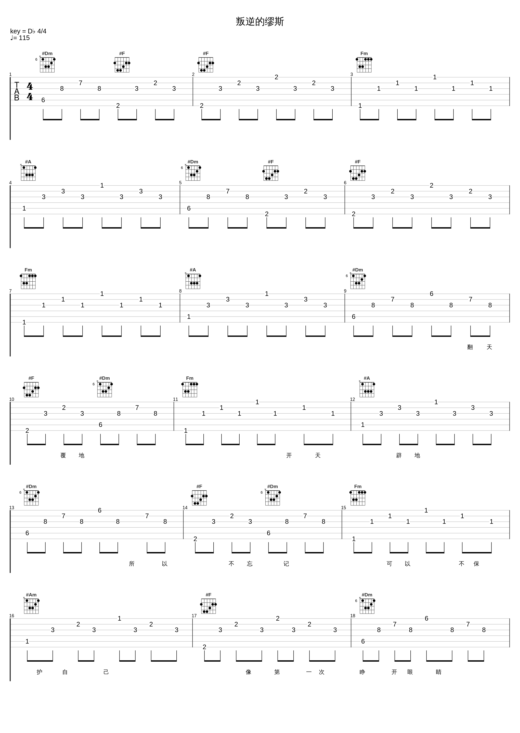 叛逆的缪斯_周笔畅_1