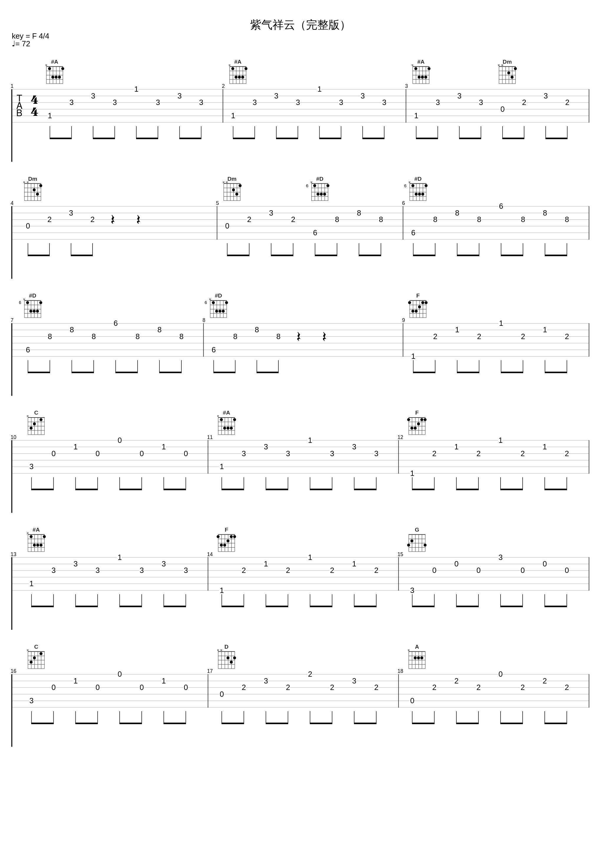 紫气祥云（完整版）_张渠_1