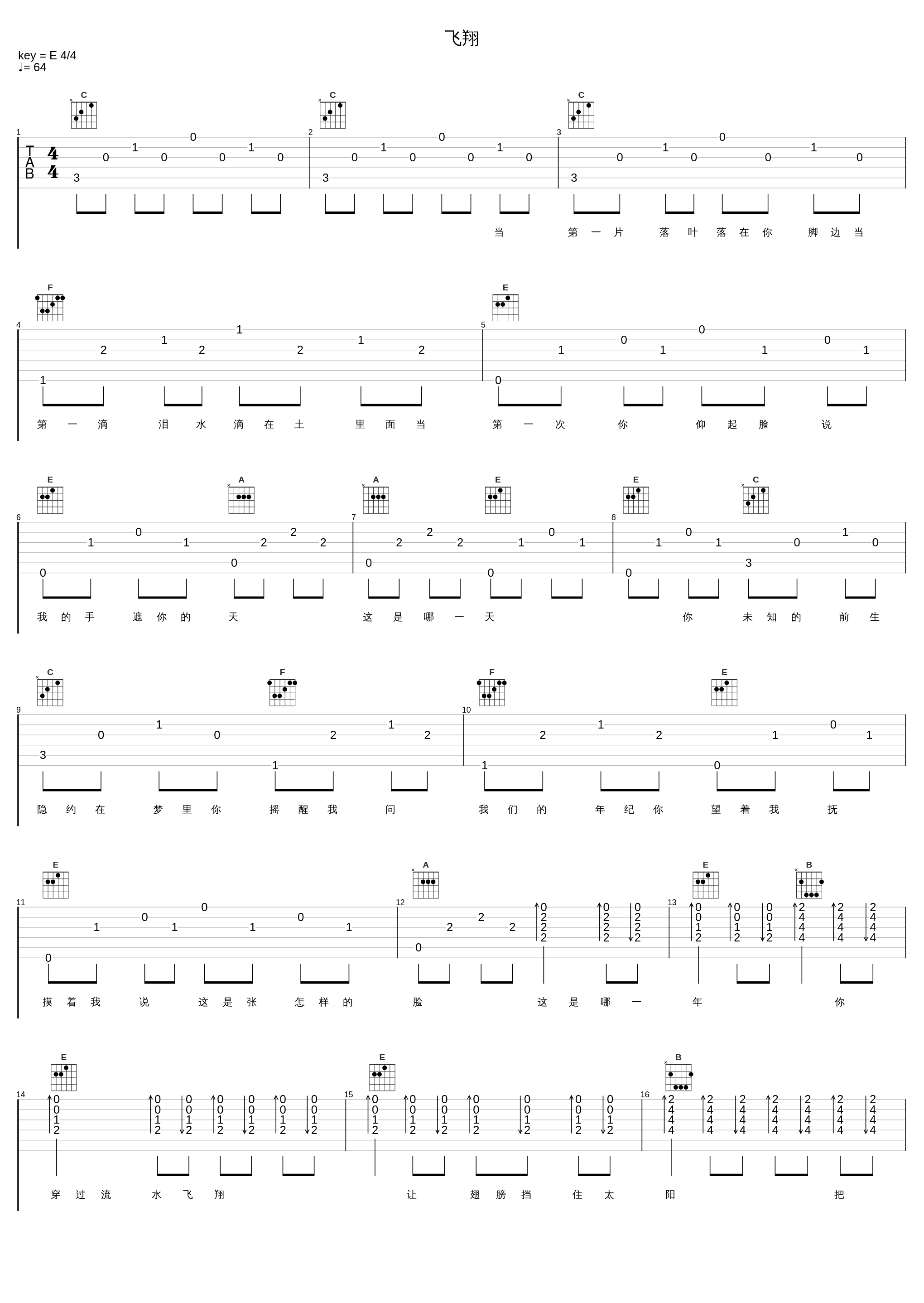 飞翔_刘欢_1