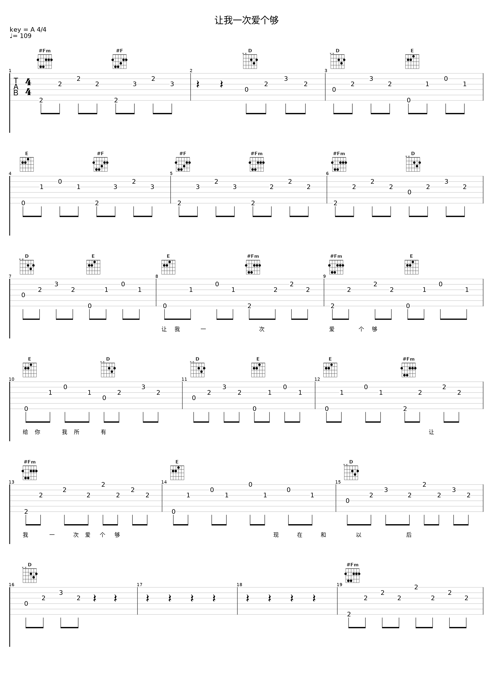 让我一次爱个够_迪克牛仔_1