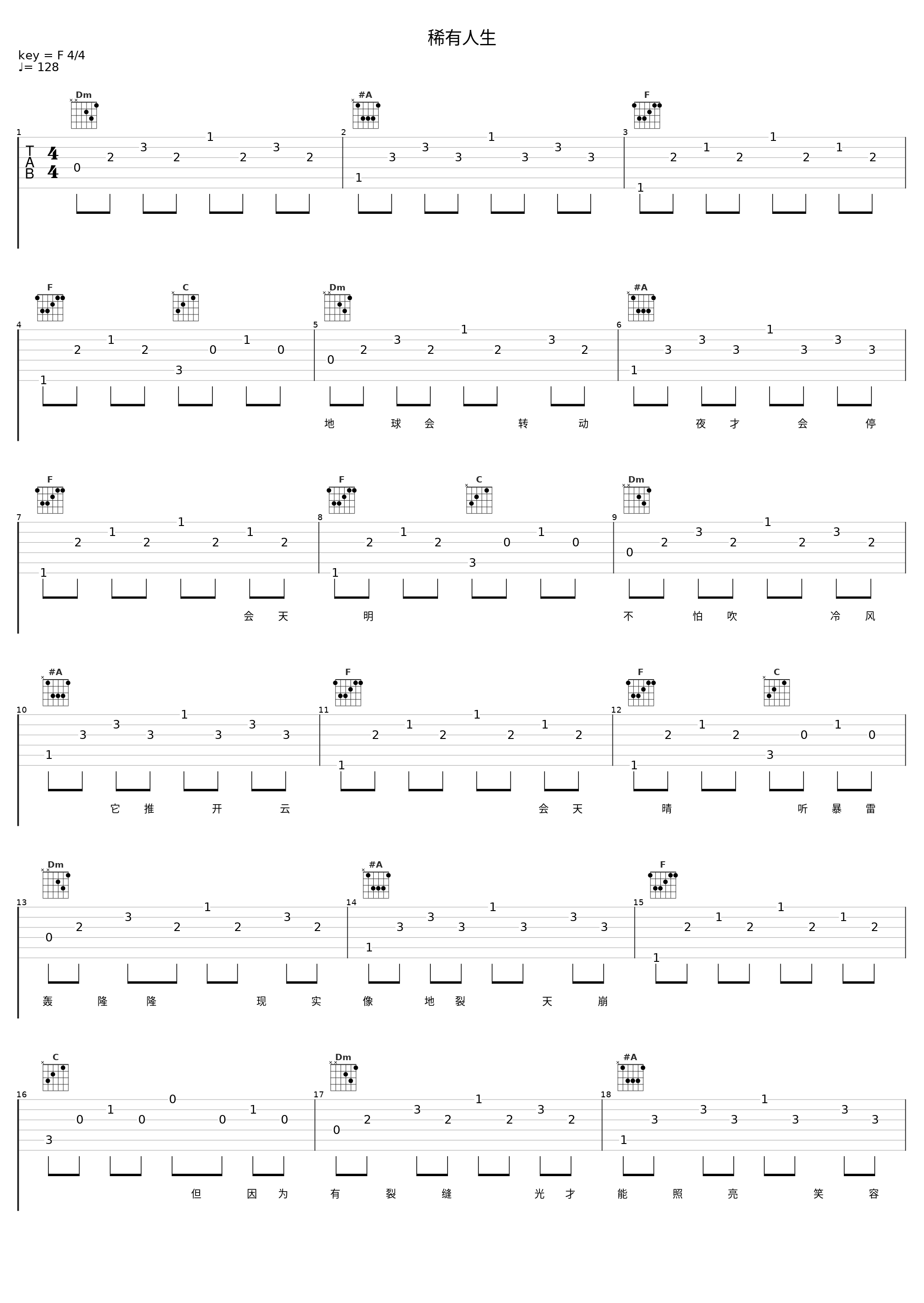 稀有人生_吉克隽逸_1