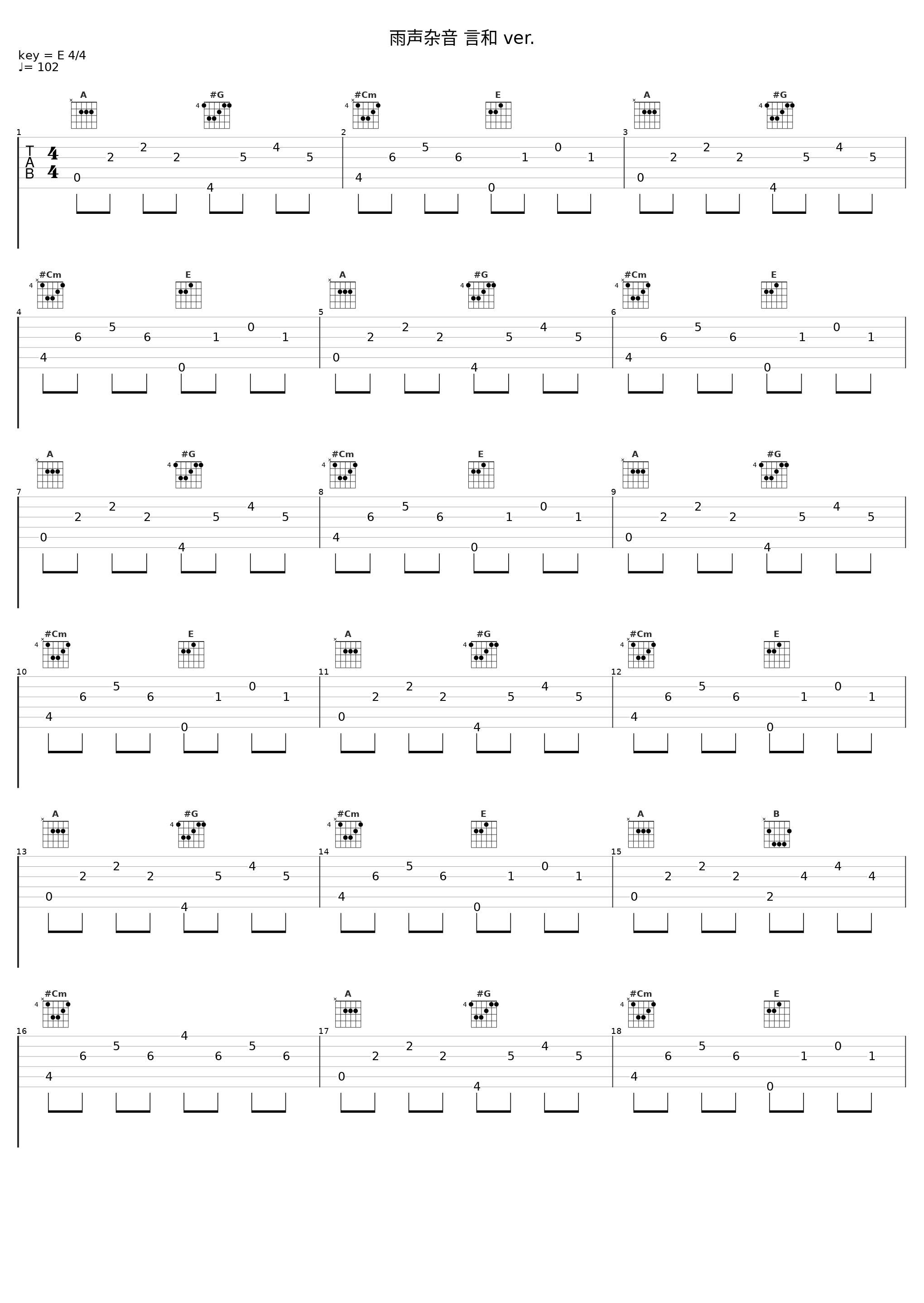 雨声杂音 言和 ver._言和_1