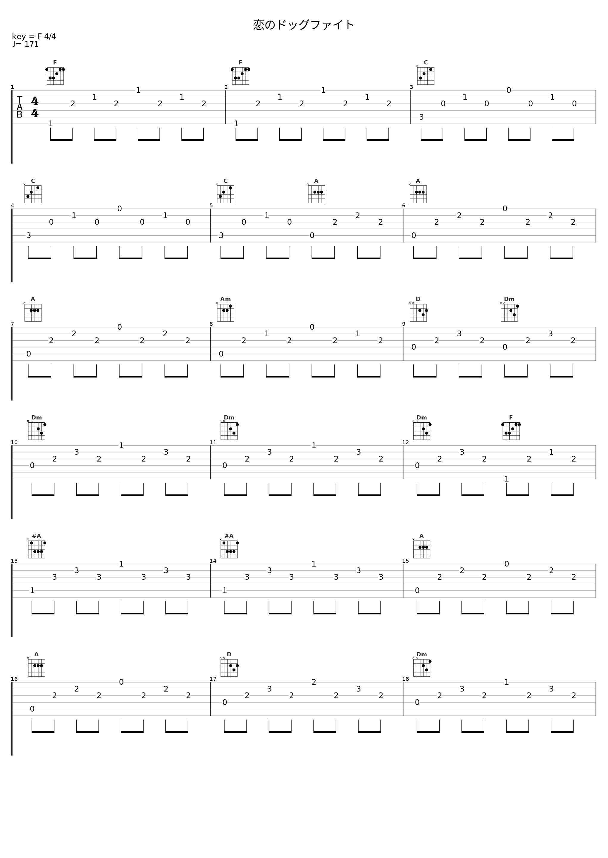 恋のドッグファイト_中島愛_1