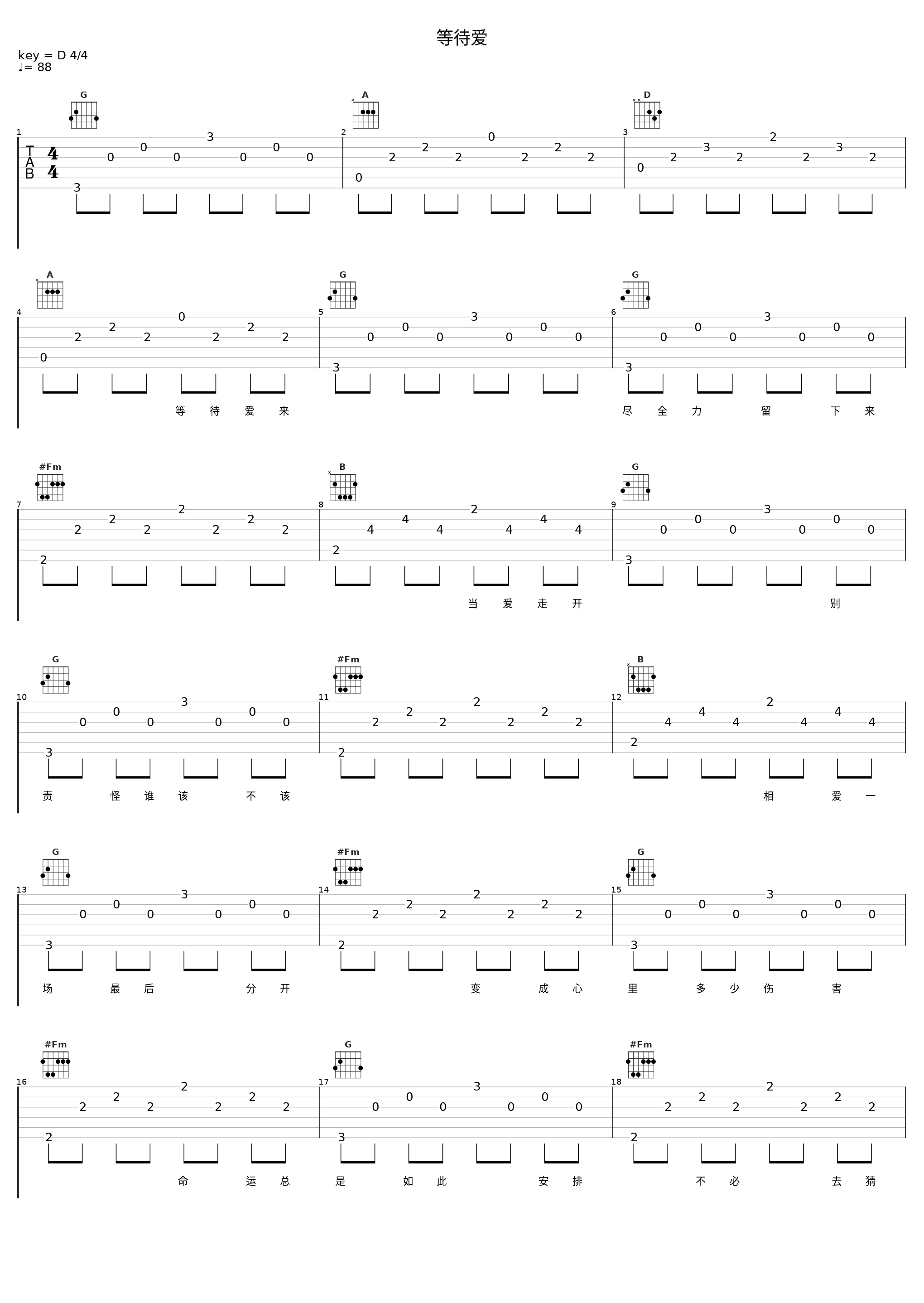 等待爱_迪克牛仔_1