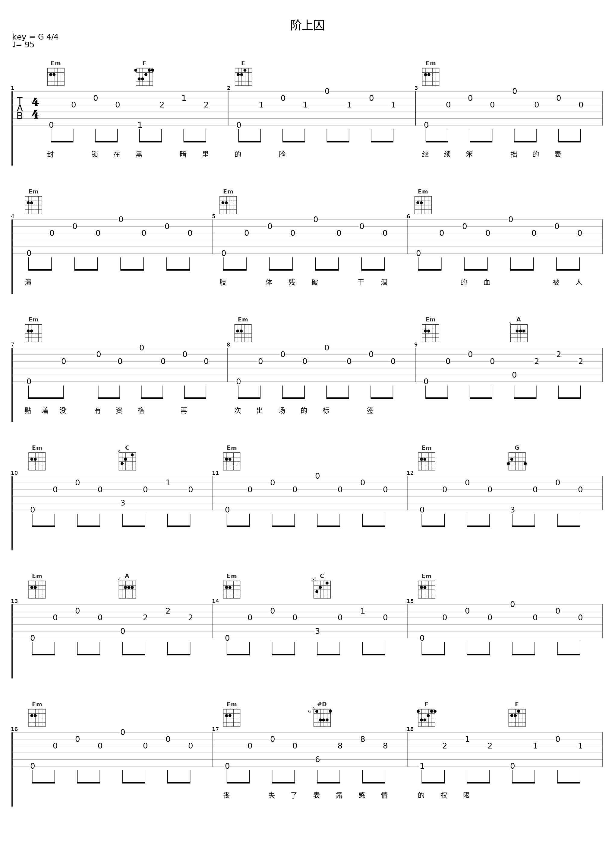 阶上囚_言和_1