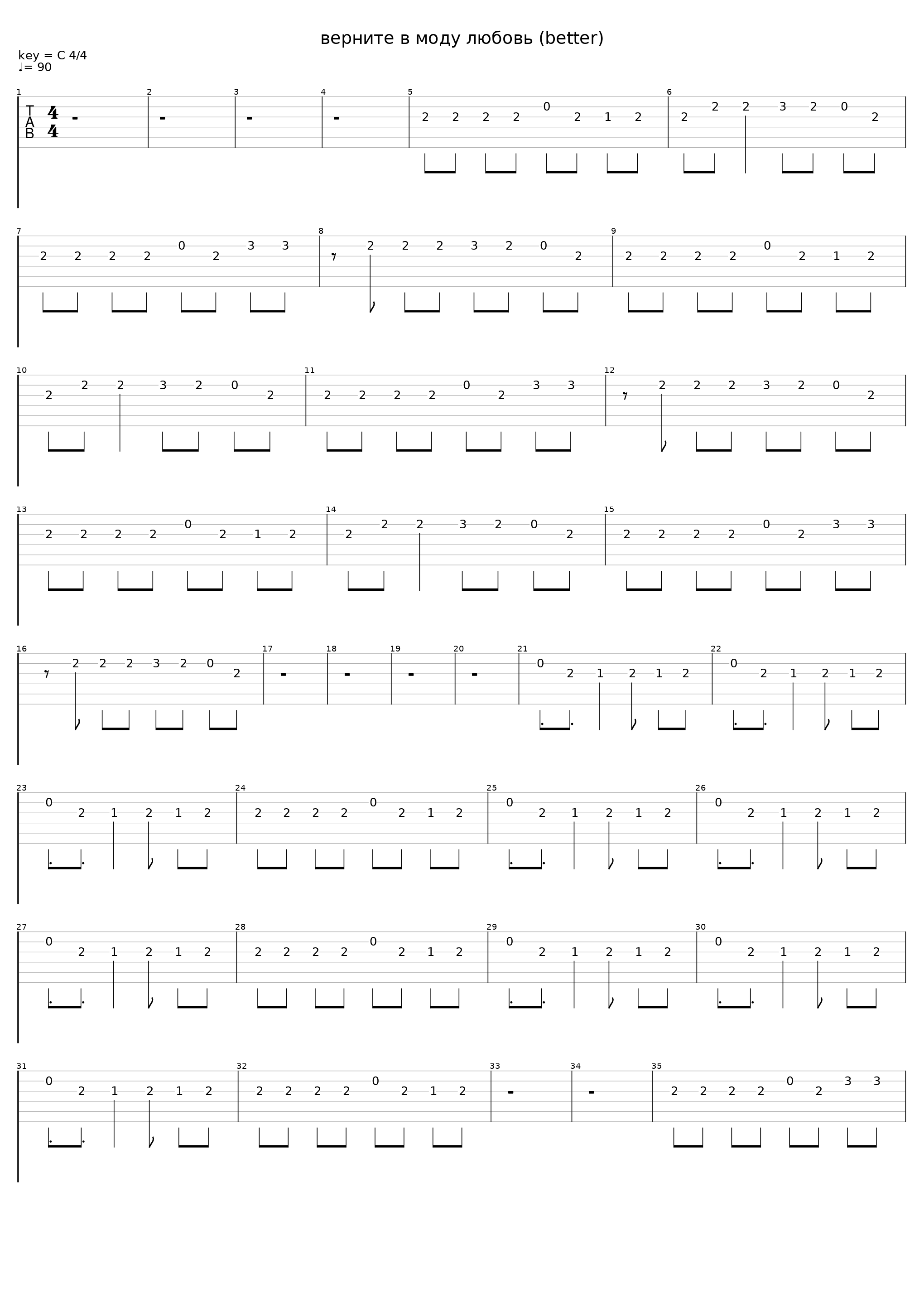 верните в моду любовь (better)_2000 ярдов_1