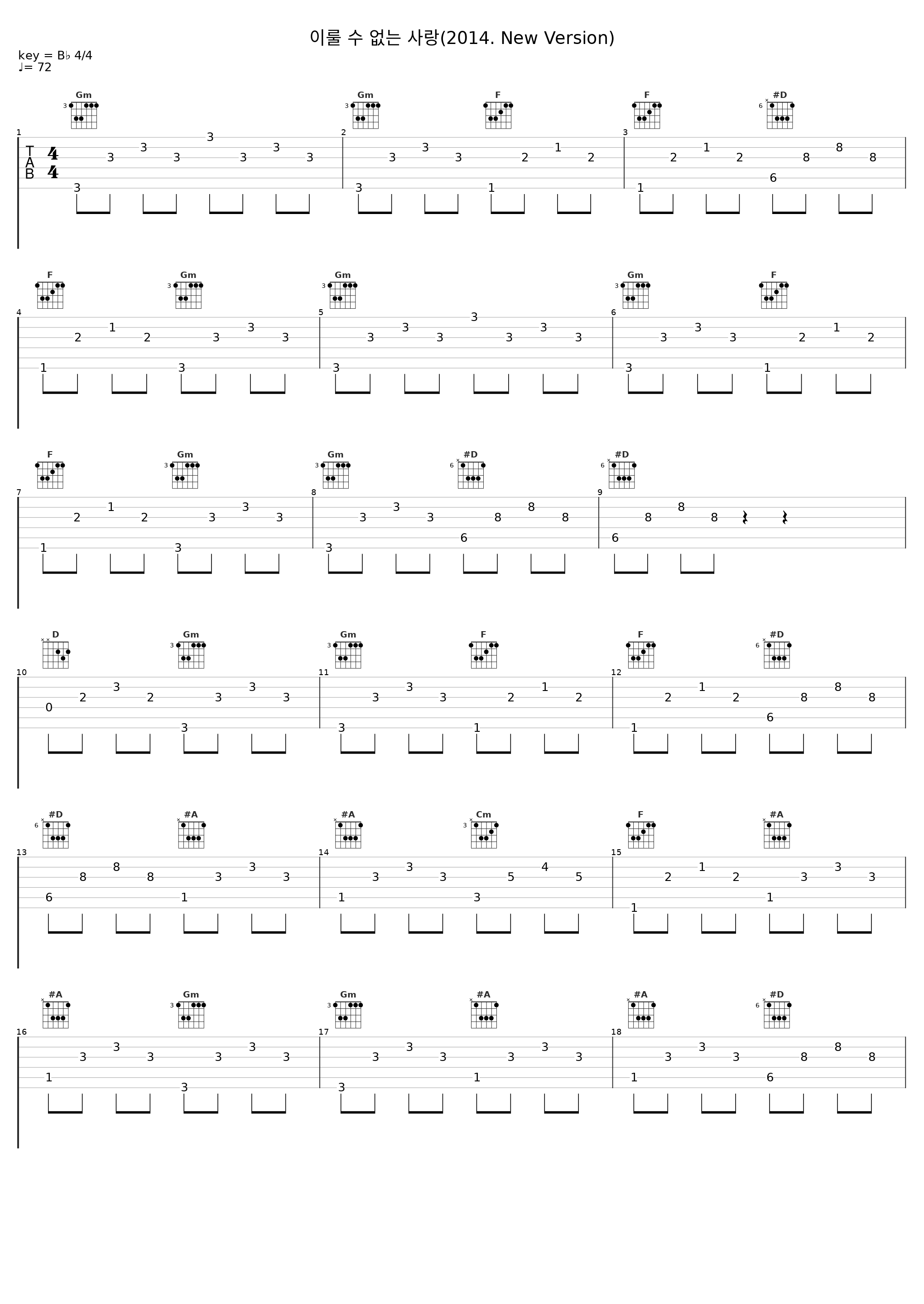 이룰 수 없는 사랑(2014. New Version)_金兰英_1