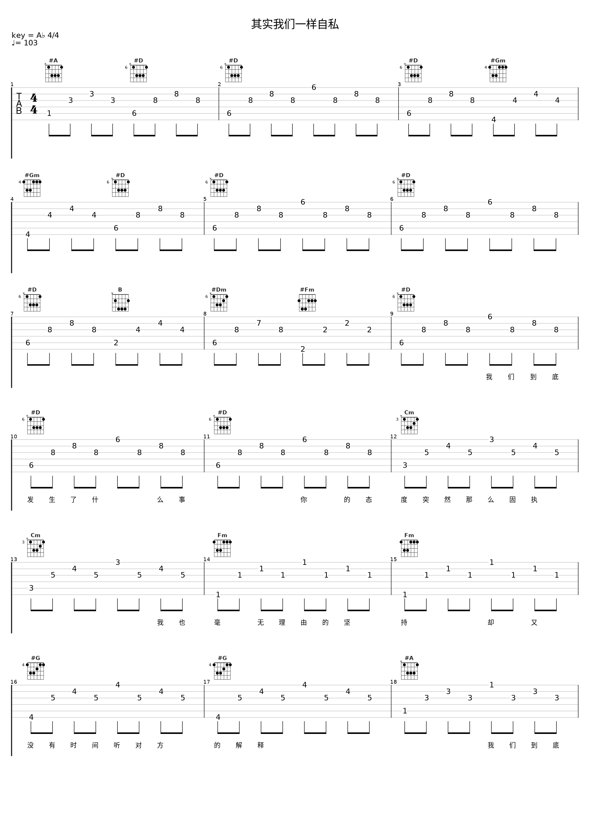 其实我们一样自私_古巨基_1