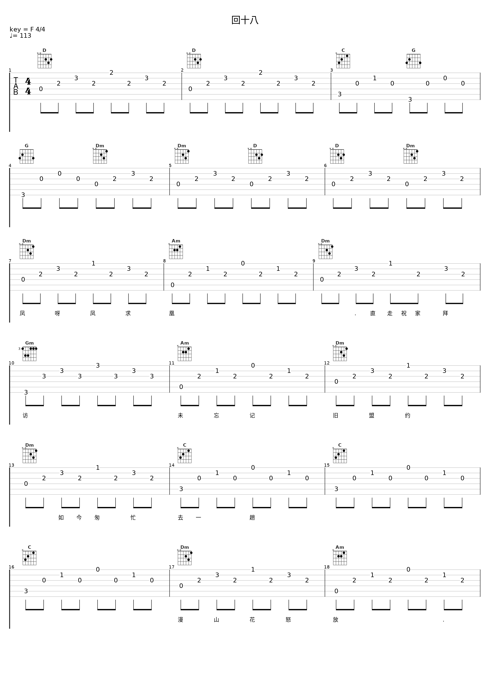 回十八_罗文_1