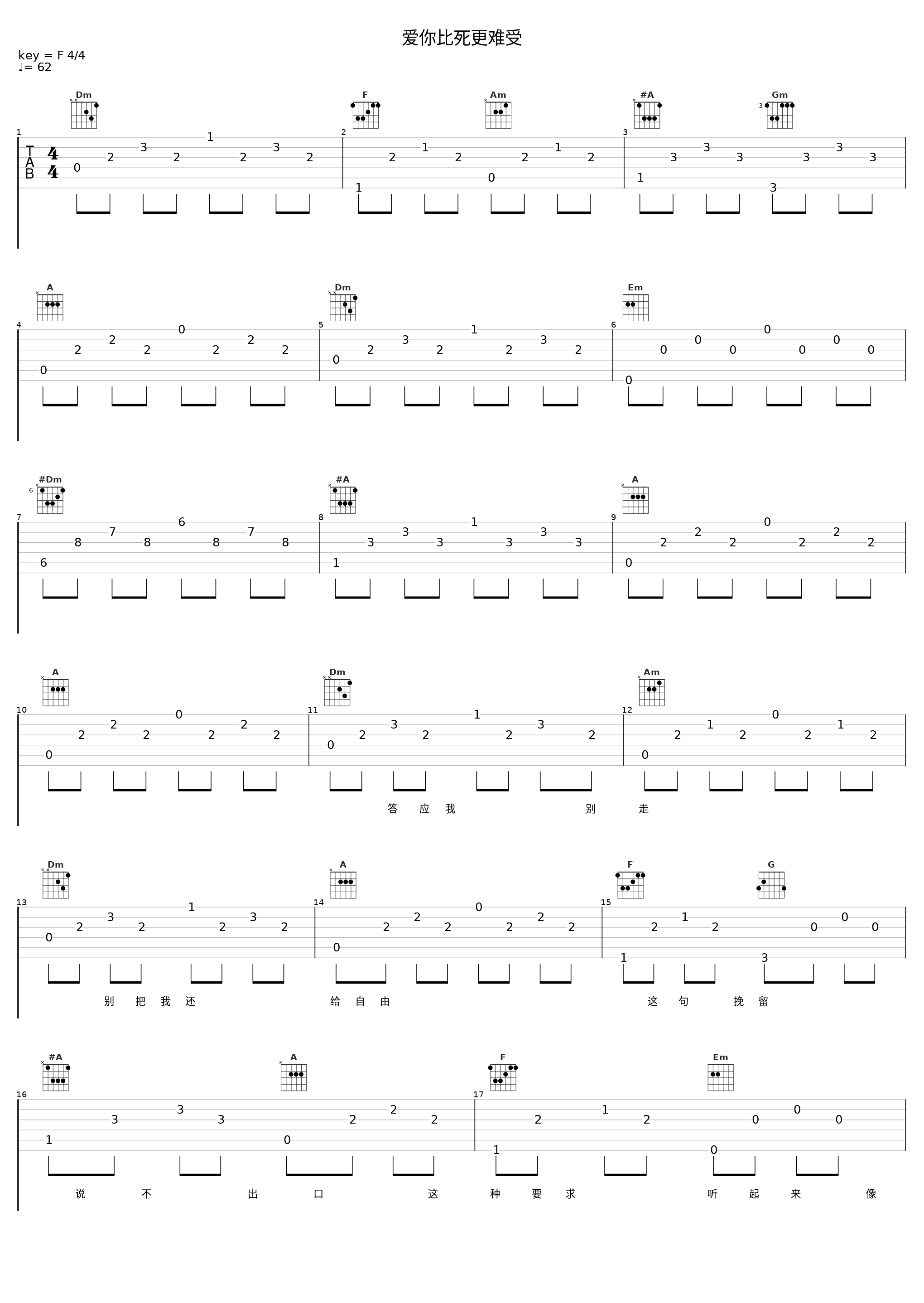 爱你比死更难受_沙宝亮_1