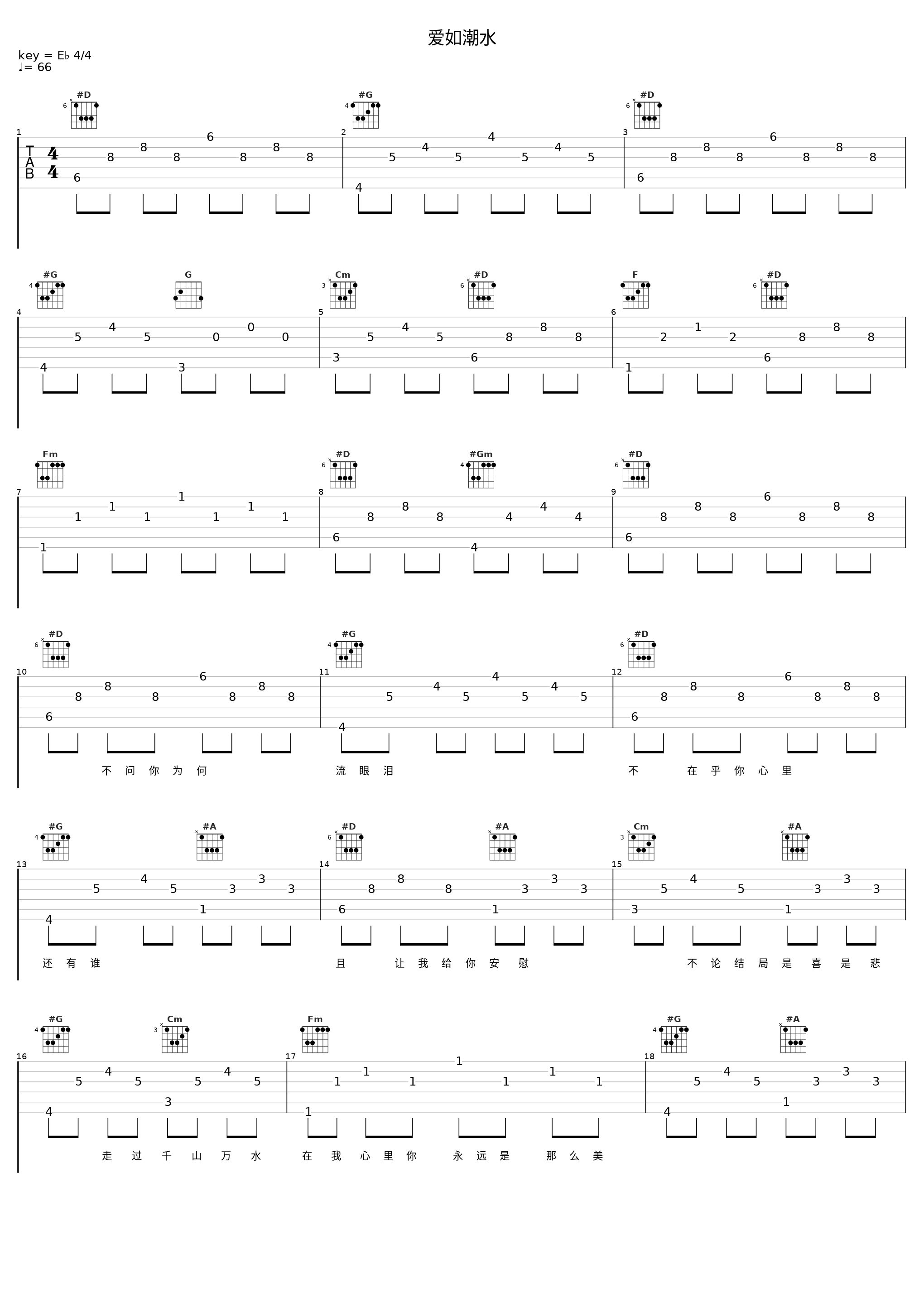 爱如潮水_迪克牛仔_1