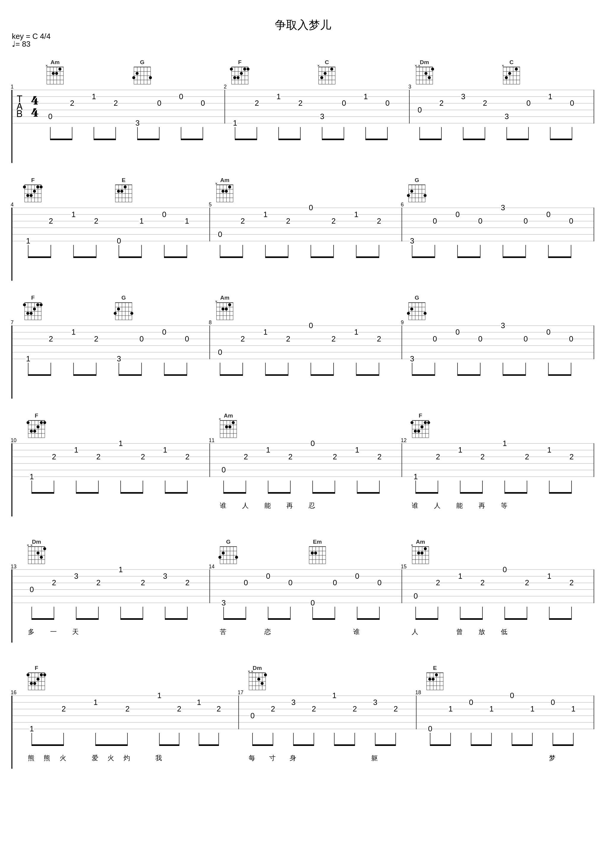 争取入梦儿_陈松伶_1