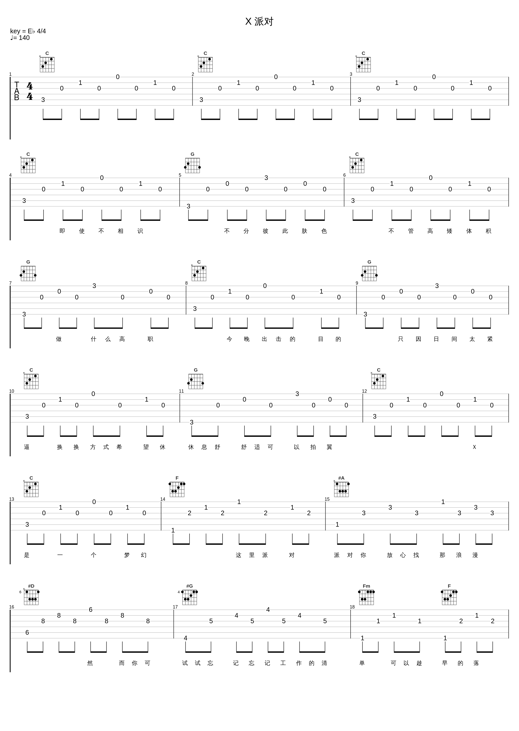 X 派对_郑秀文_1