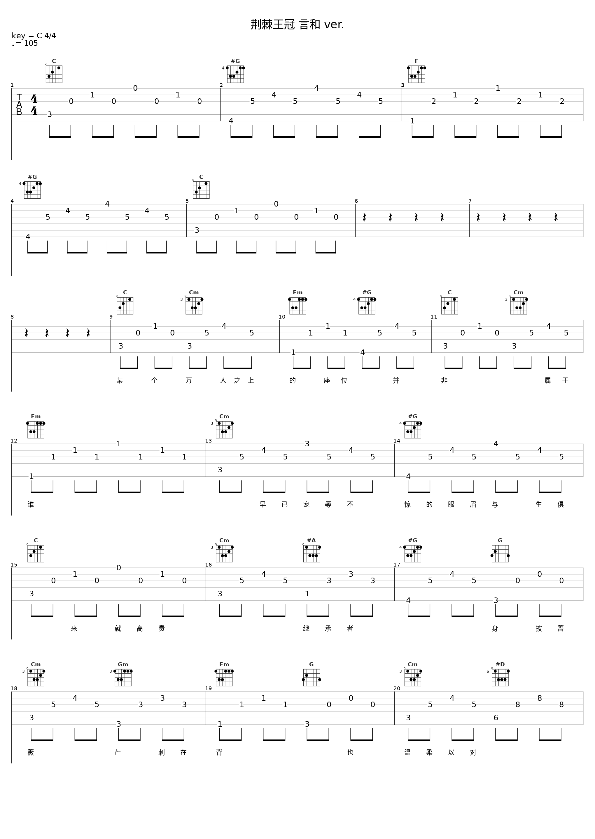 荆棘王冠 言和 ver._言和_1