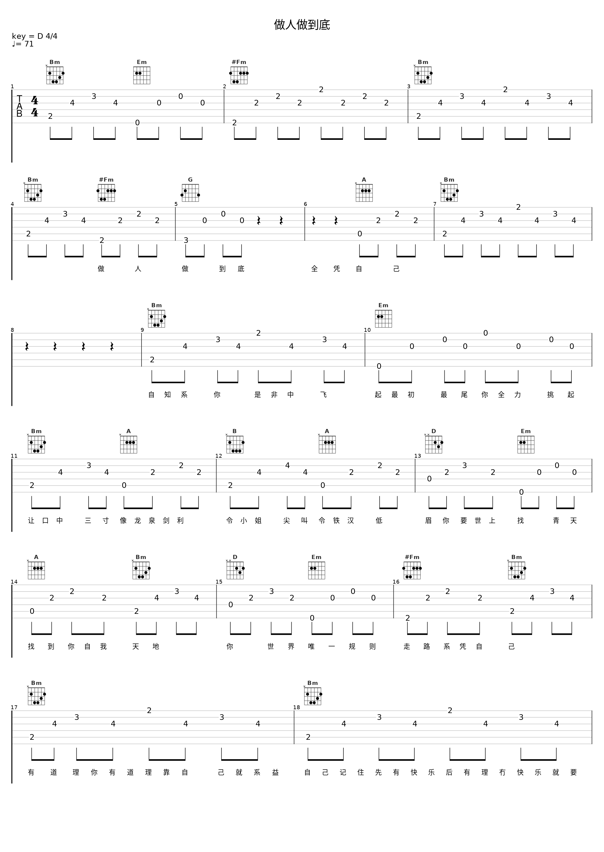 做人做到底_罗文_1