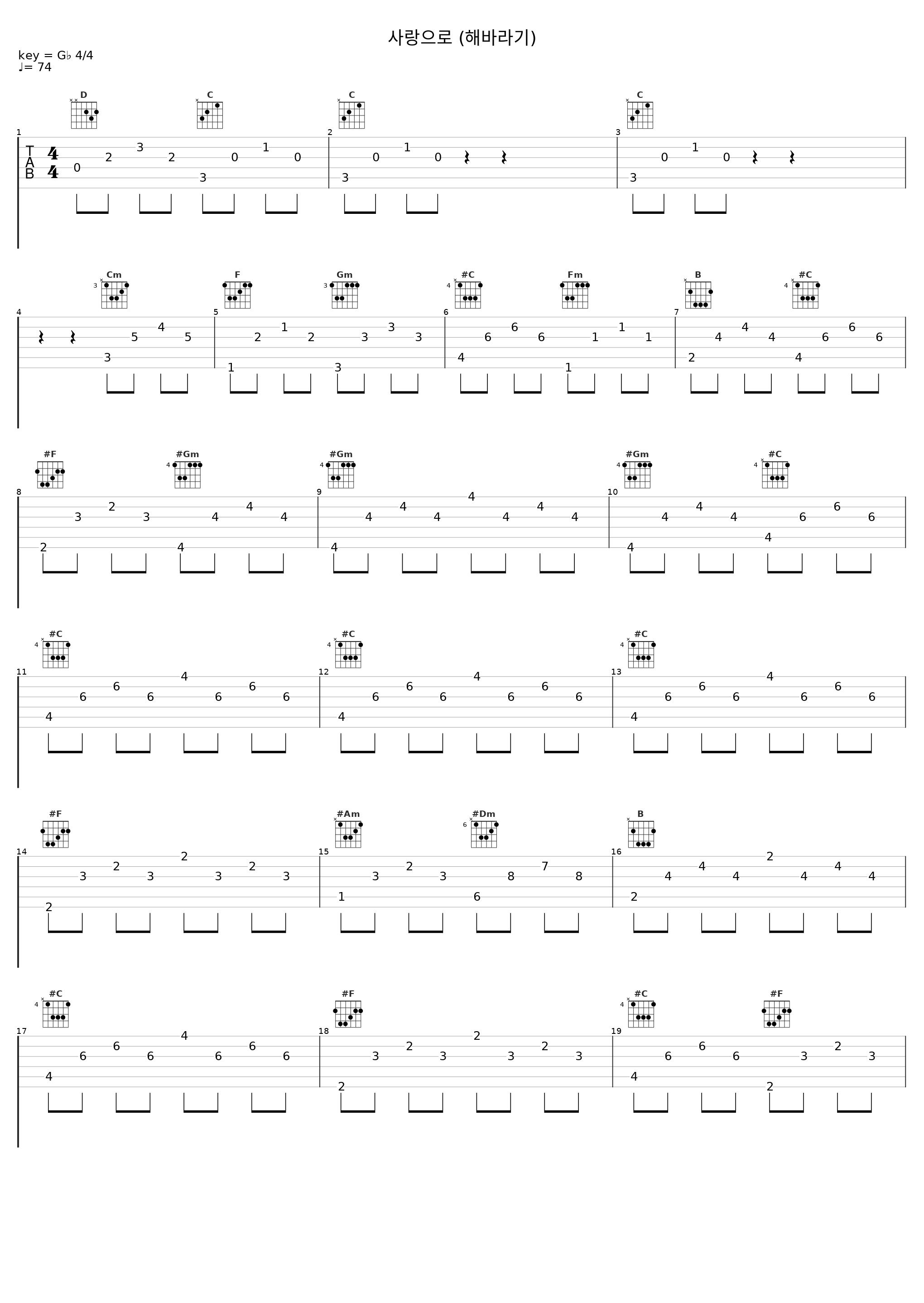 사랑으로 (해바라기)_V.A.,金范洙_1