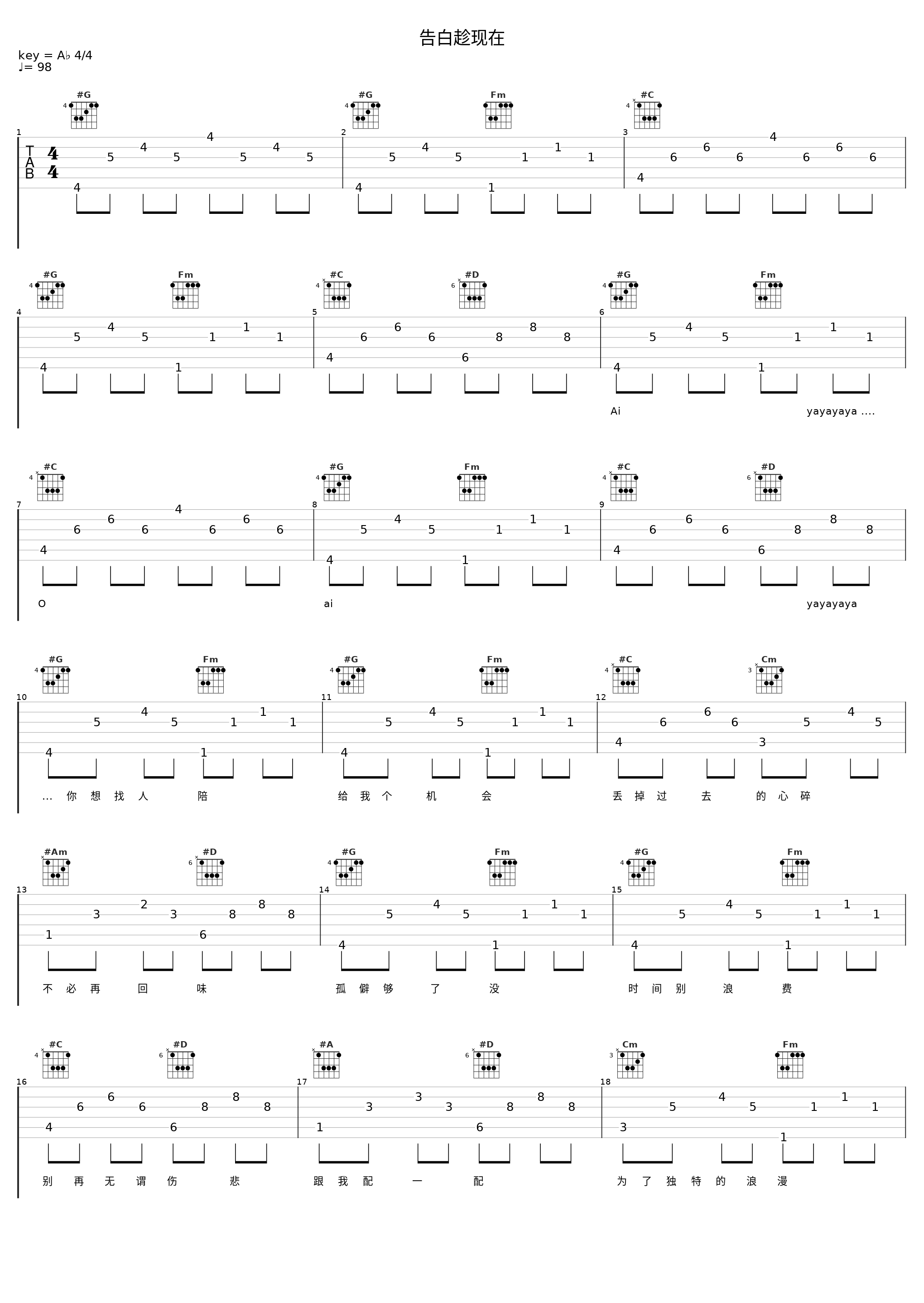 告白趁现在_SNH48_1