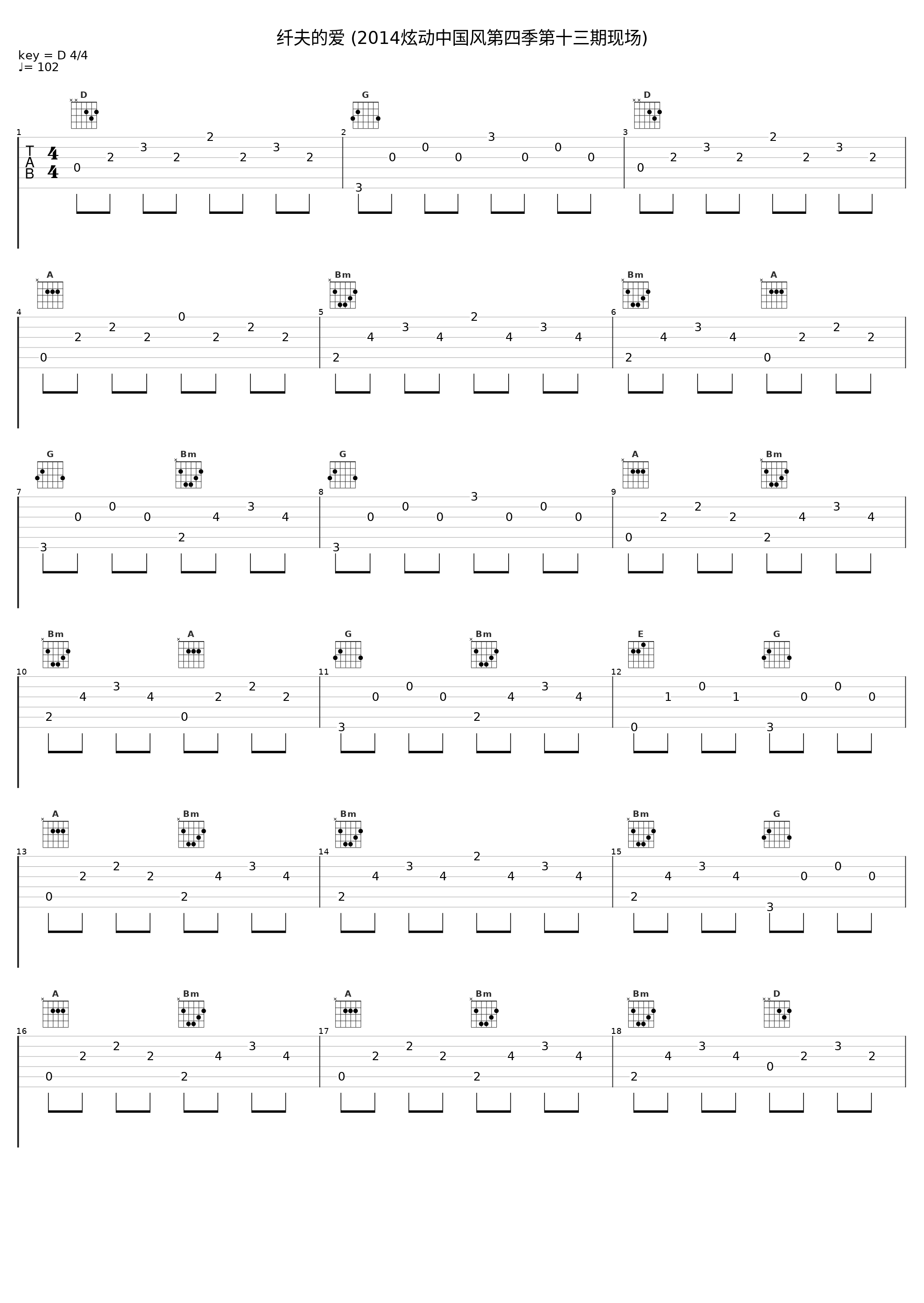 纤夫的爱 (2014炫动中国风第四季第十三期现场)_尹相杰,于文华_1